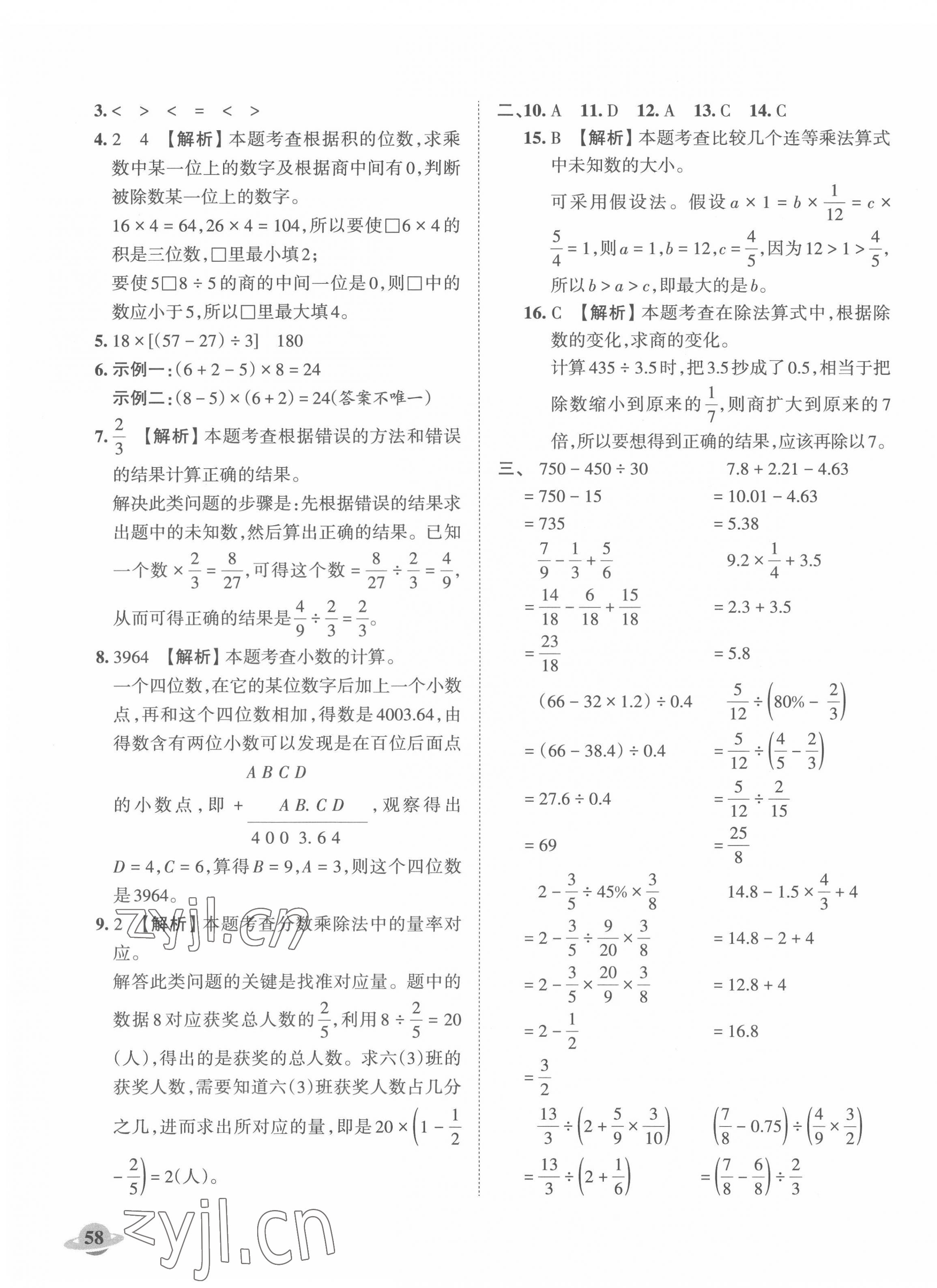 2022年小升初重點(diǎn)校各地真題精編卷數(shù)學(xué) 第3頁