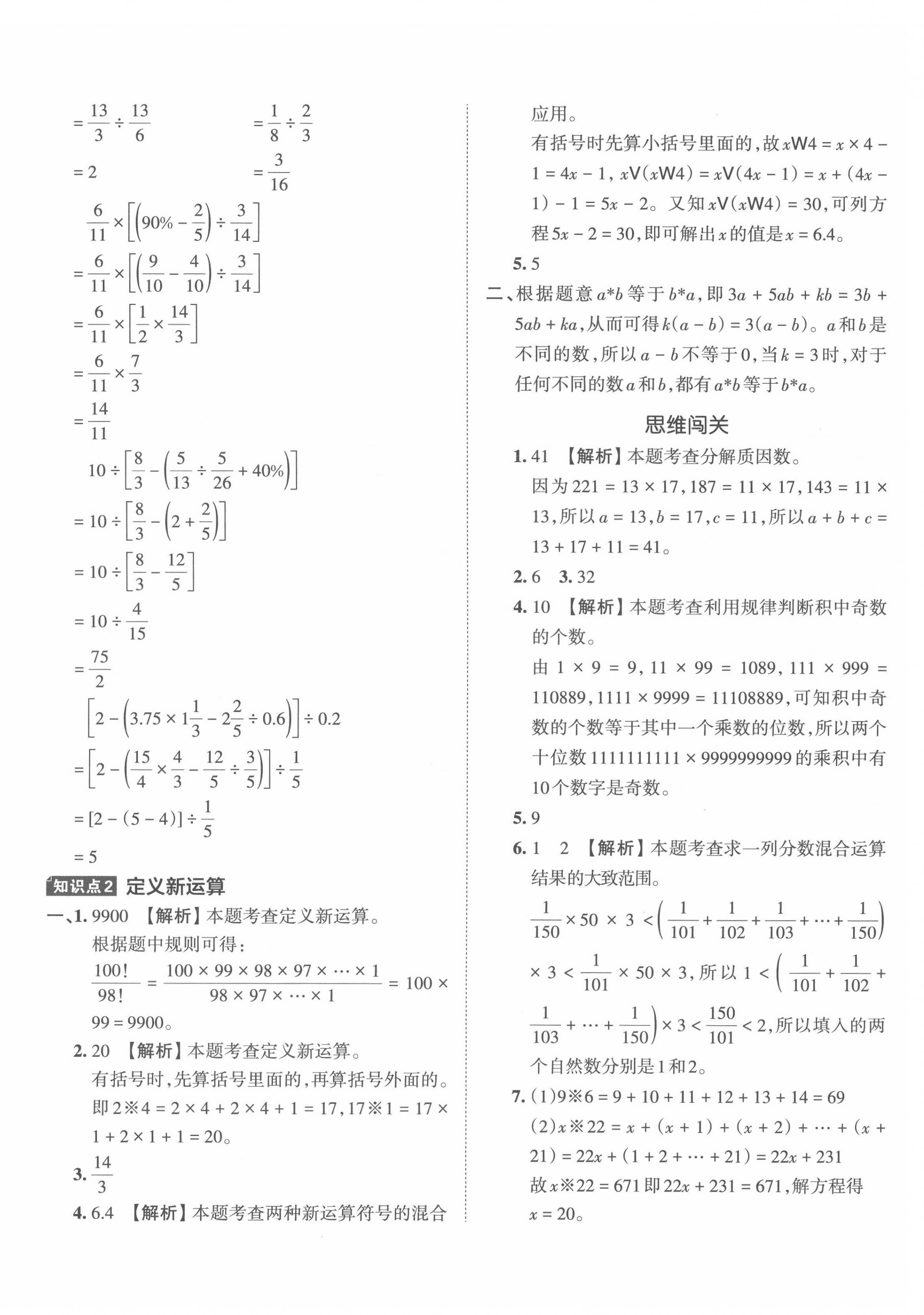 2022年小升初重点校各地真题精编卷数学 第4页