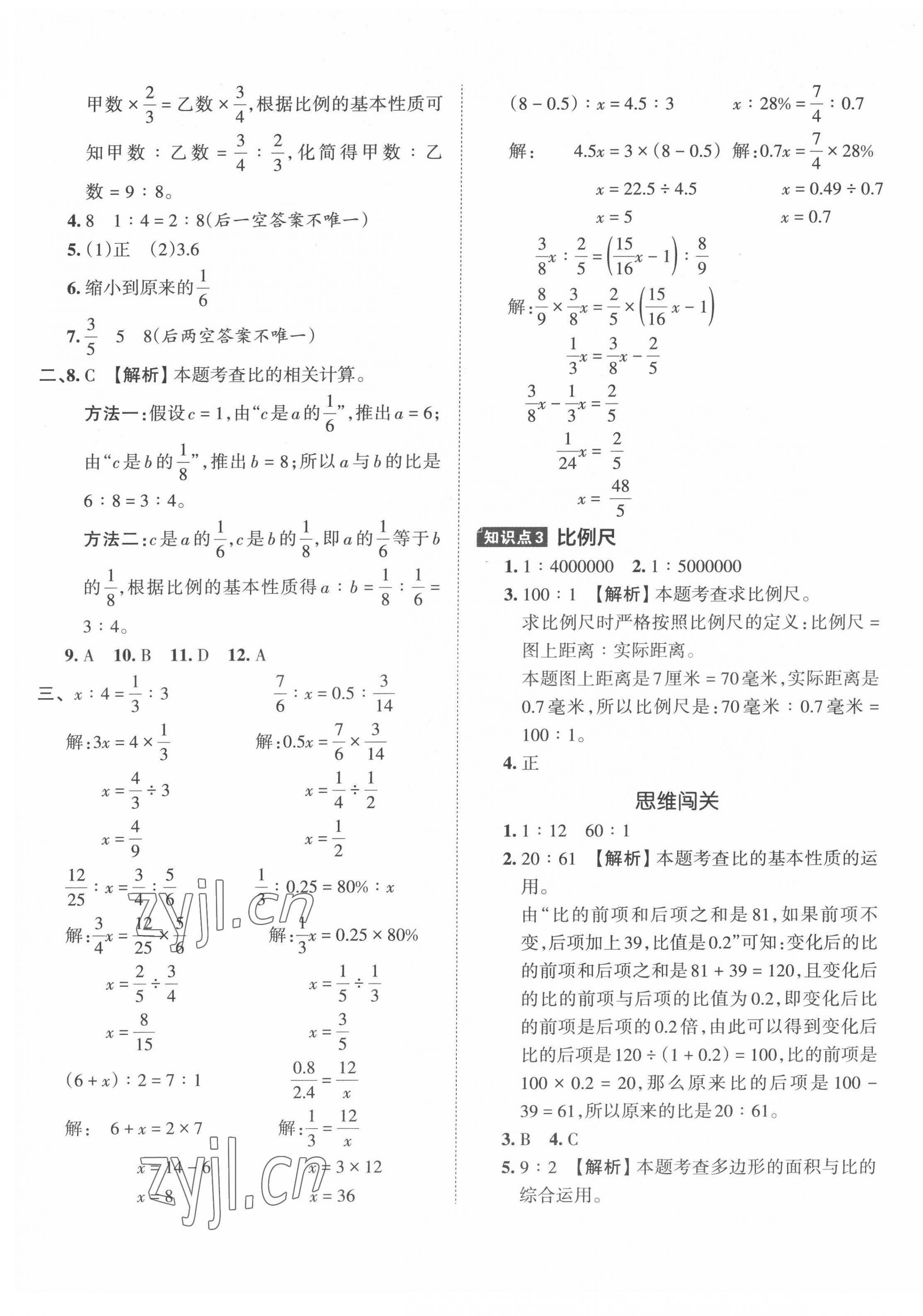 2022年小升初重點校各地真題精編卷數學 第9頁