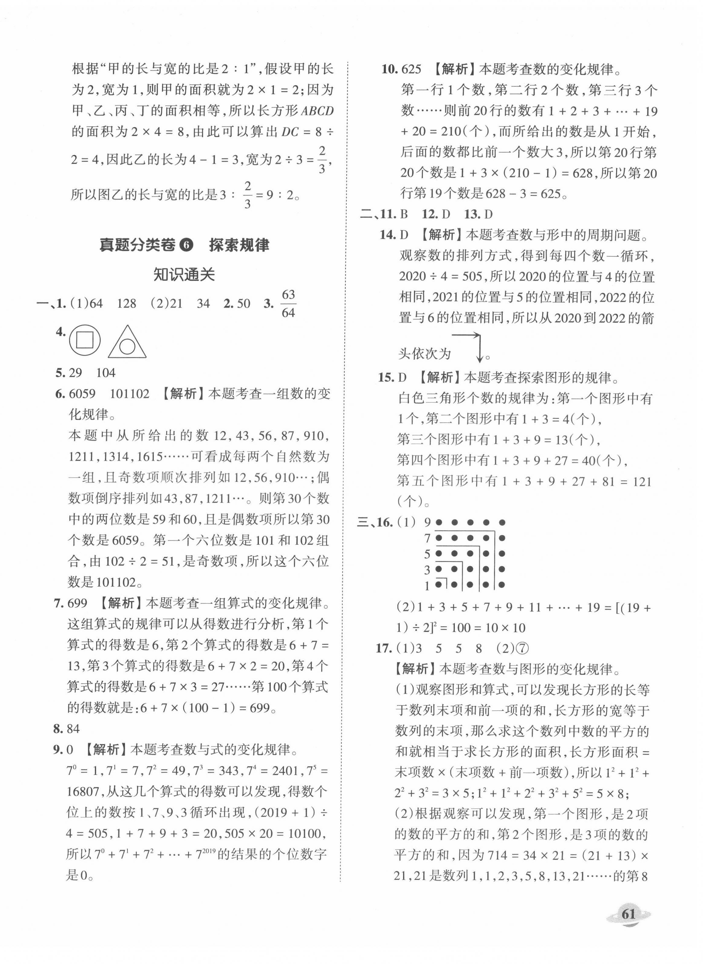 2022年小升初重点校各地真题精编卷数学 第10页