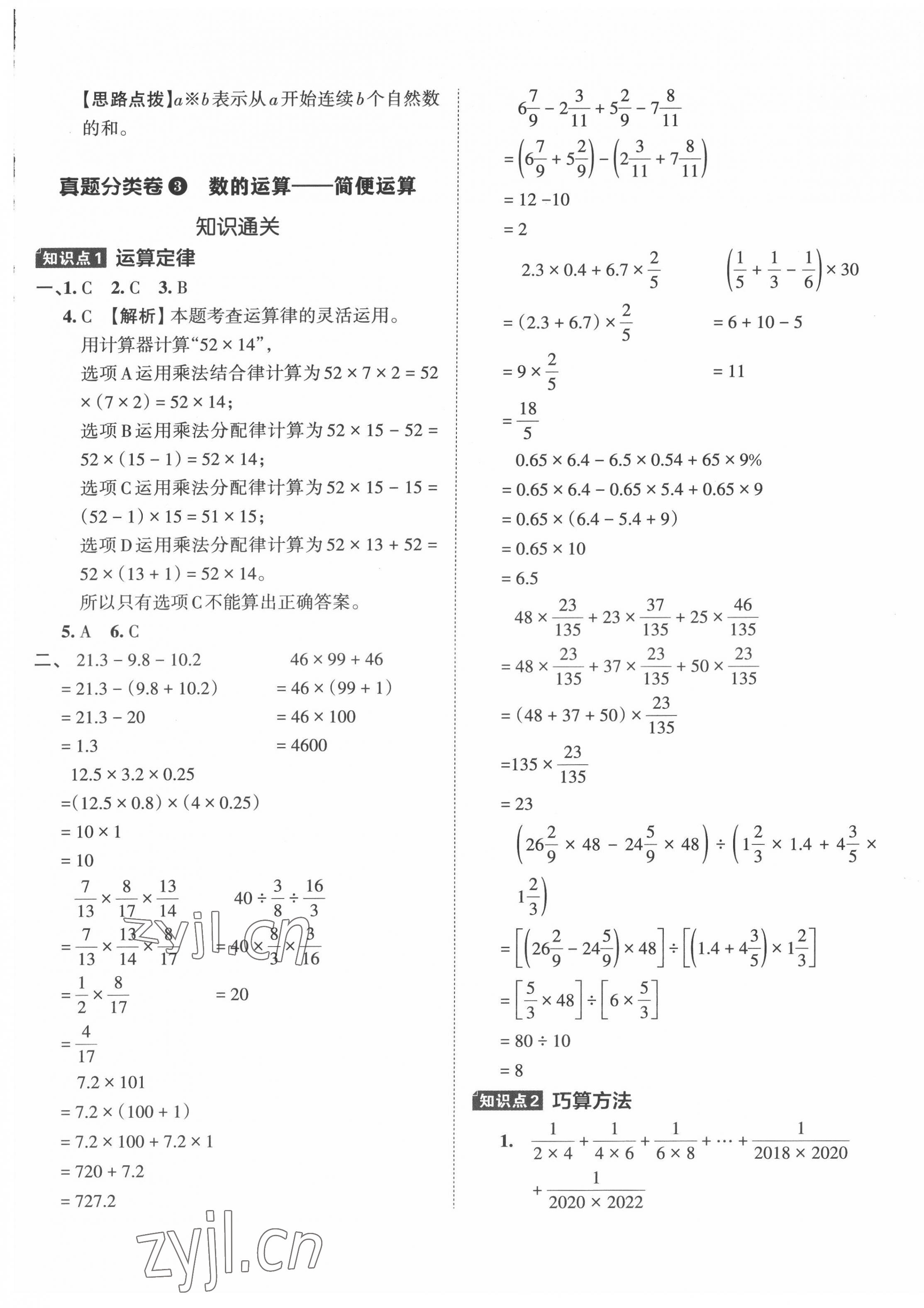 2022年小升初重點校各地真題精編卷數(shù)學(xué) 第5頁