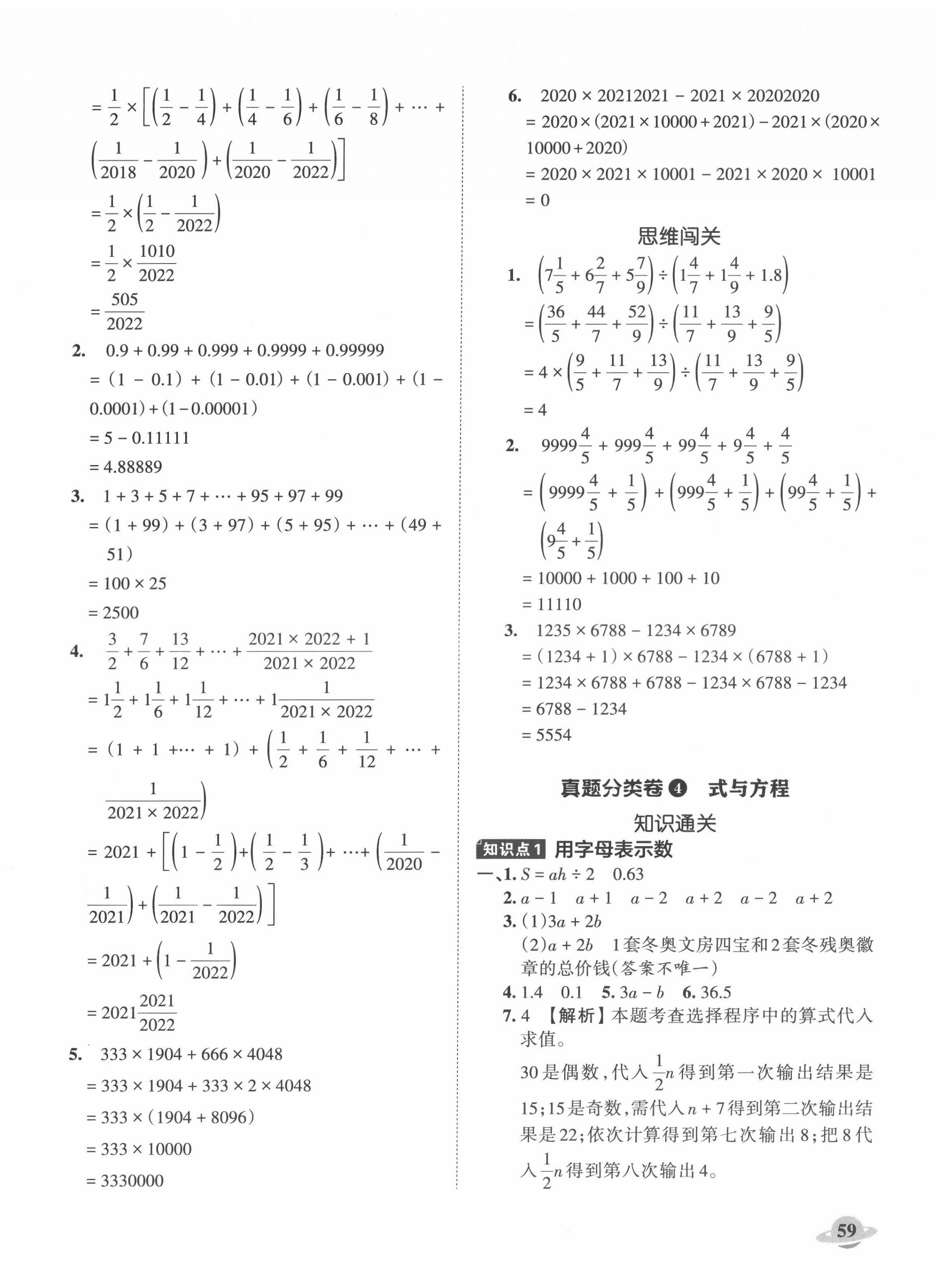 2022年小升初重點校各地真題精編卷數(shù)學 第6頁