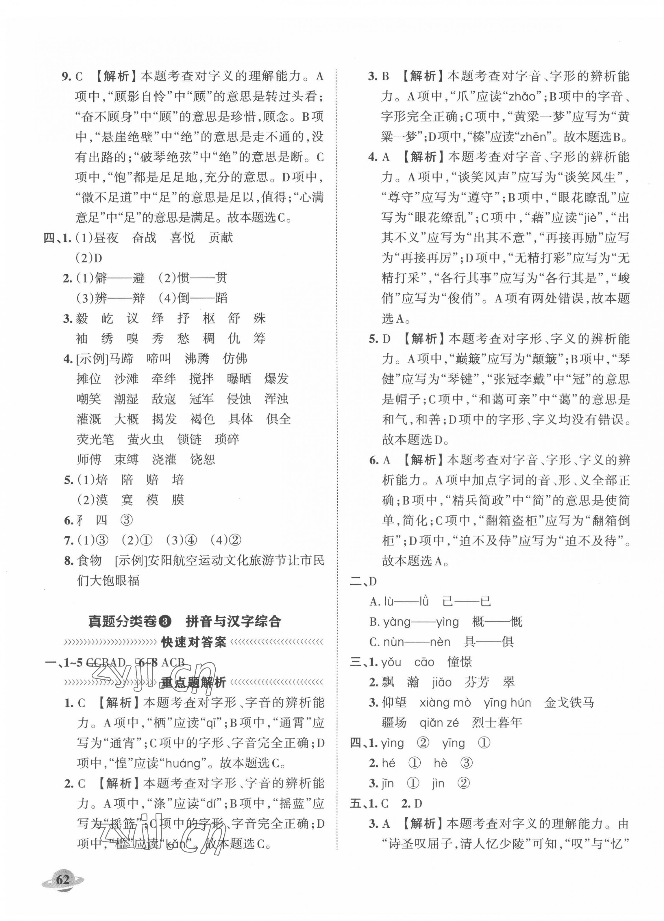 2022年小升初重點(diǎn)校各地真題精編卷語(yǔ)文 第3頁(yè)