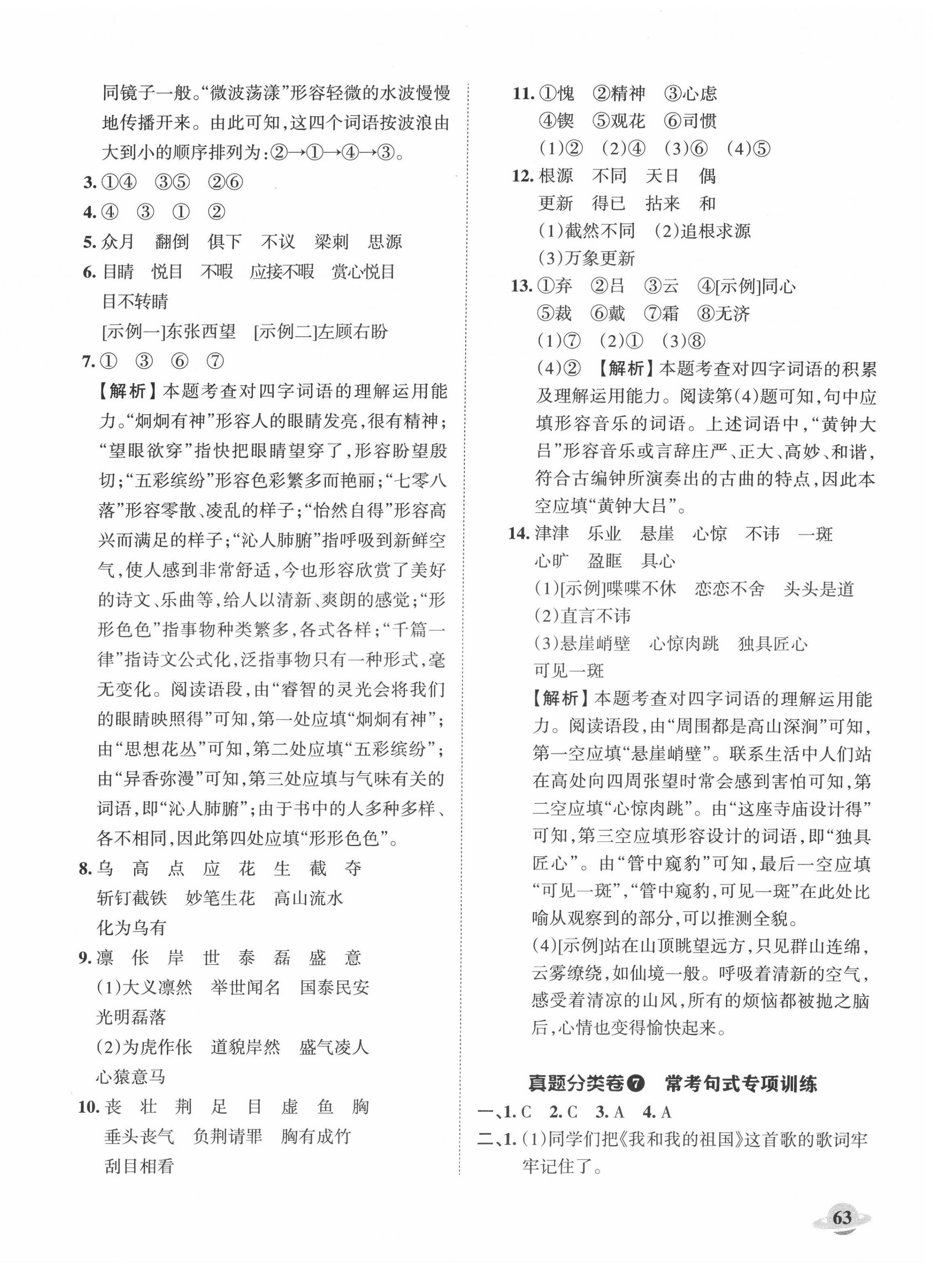 2022年小升初重點(diǎn)校各地真題精編卷語文 第6頁