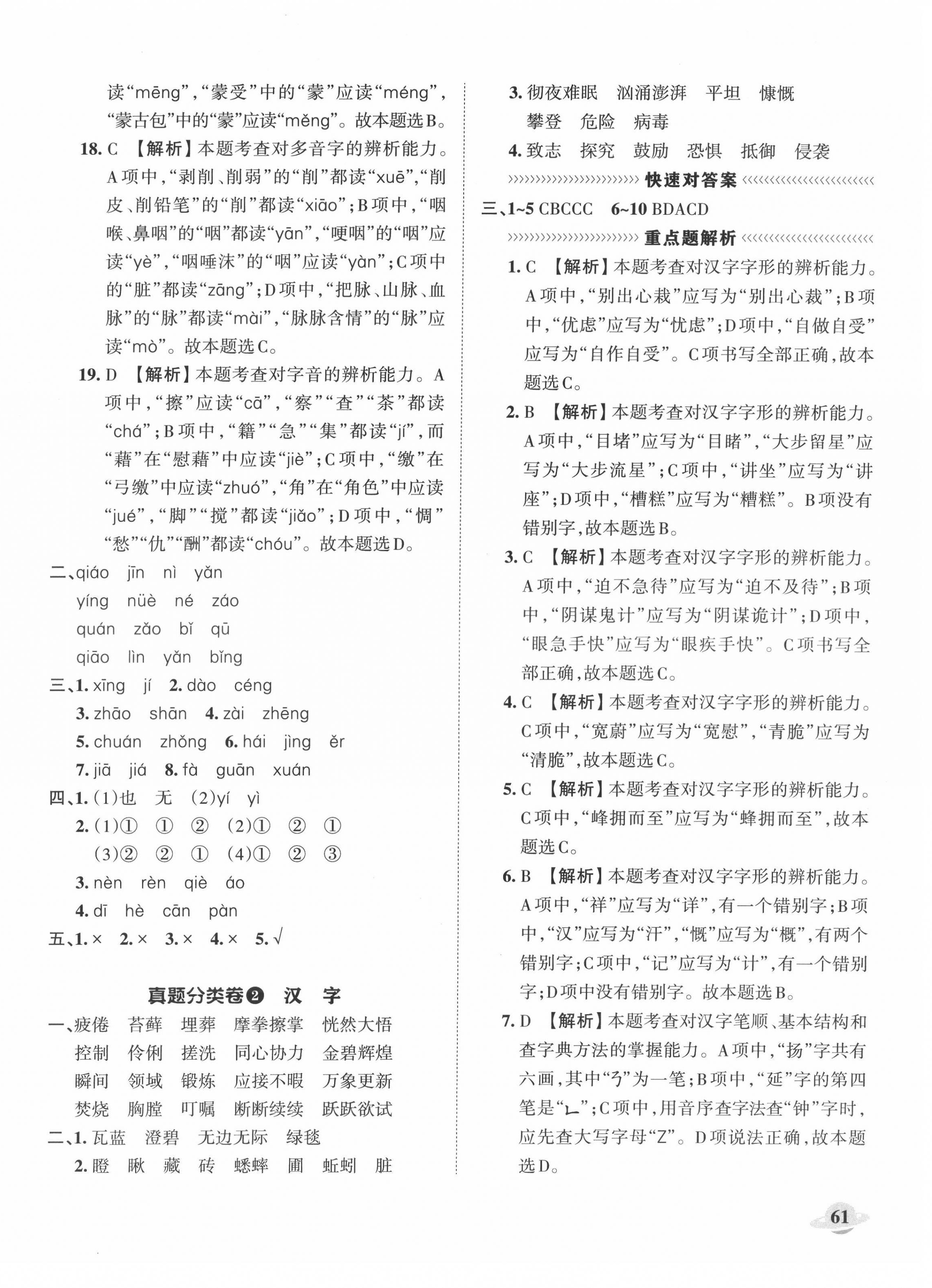 2022年小升初重點(diǎn)校各地真題精編卷語(yǔ)文 第2頁(yè)