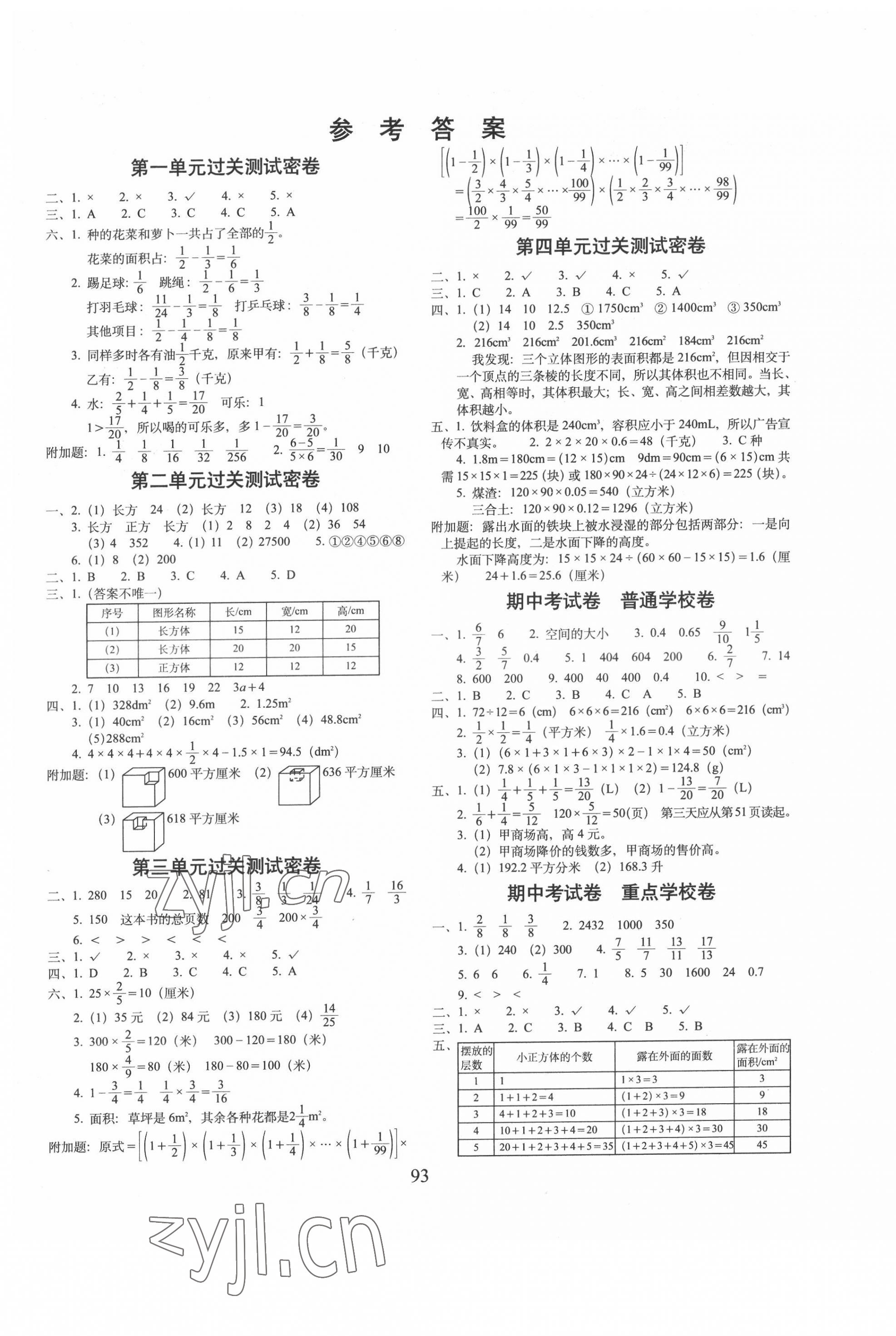 2022年期末冲刺100分完全试卷五年级数学下册北师大版 第1页