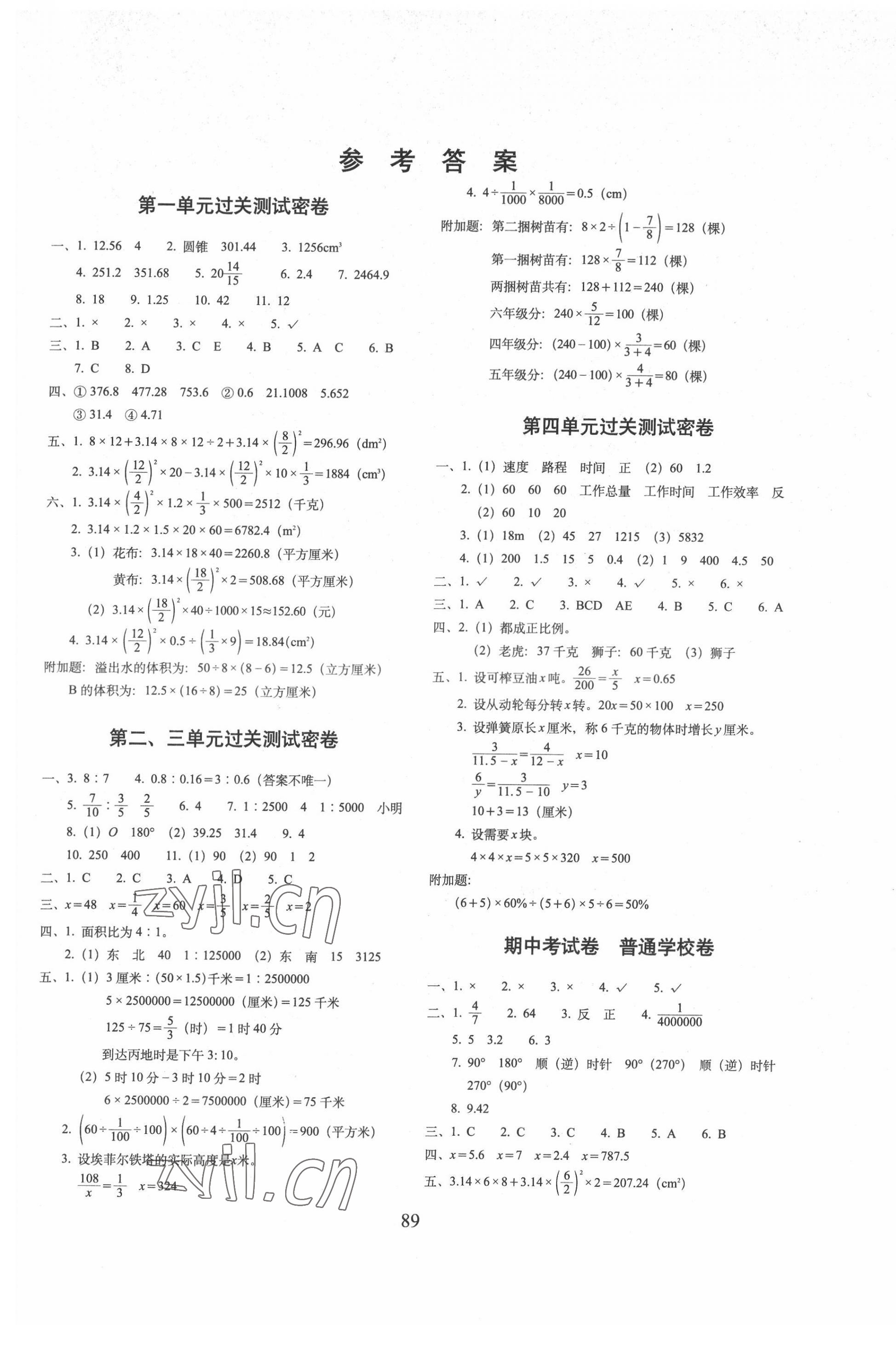 2022年期末冲刺100分完全试卷六年级数学下册北师大版 第1页