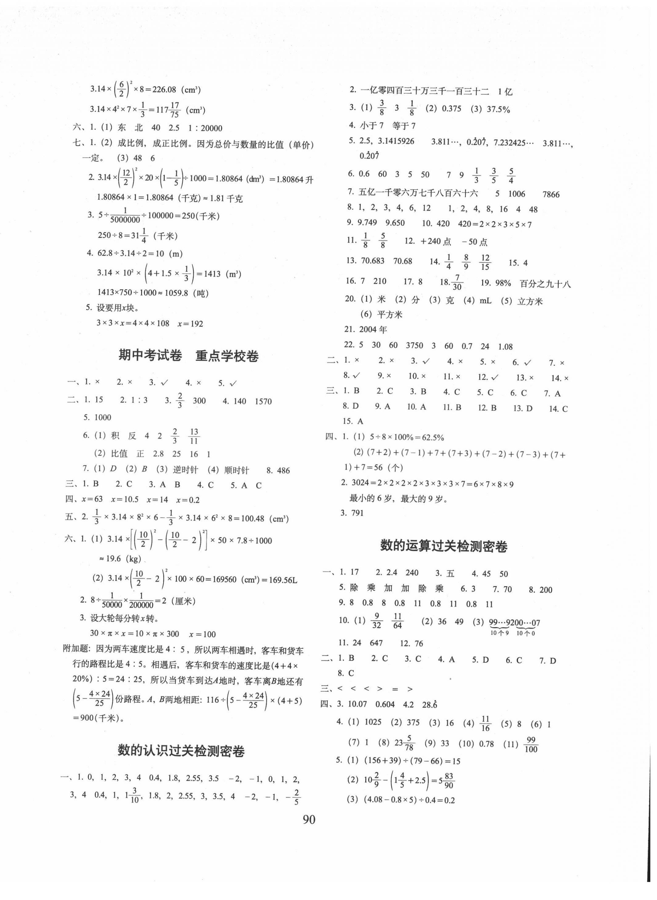 2022年期末冲刺100分完全试卷六年级数学下册北师大版 第2页