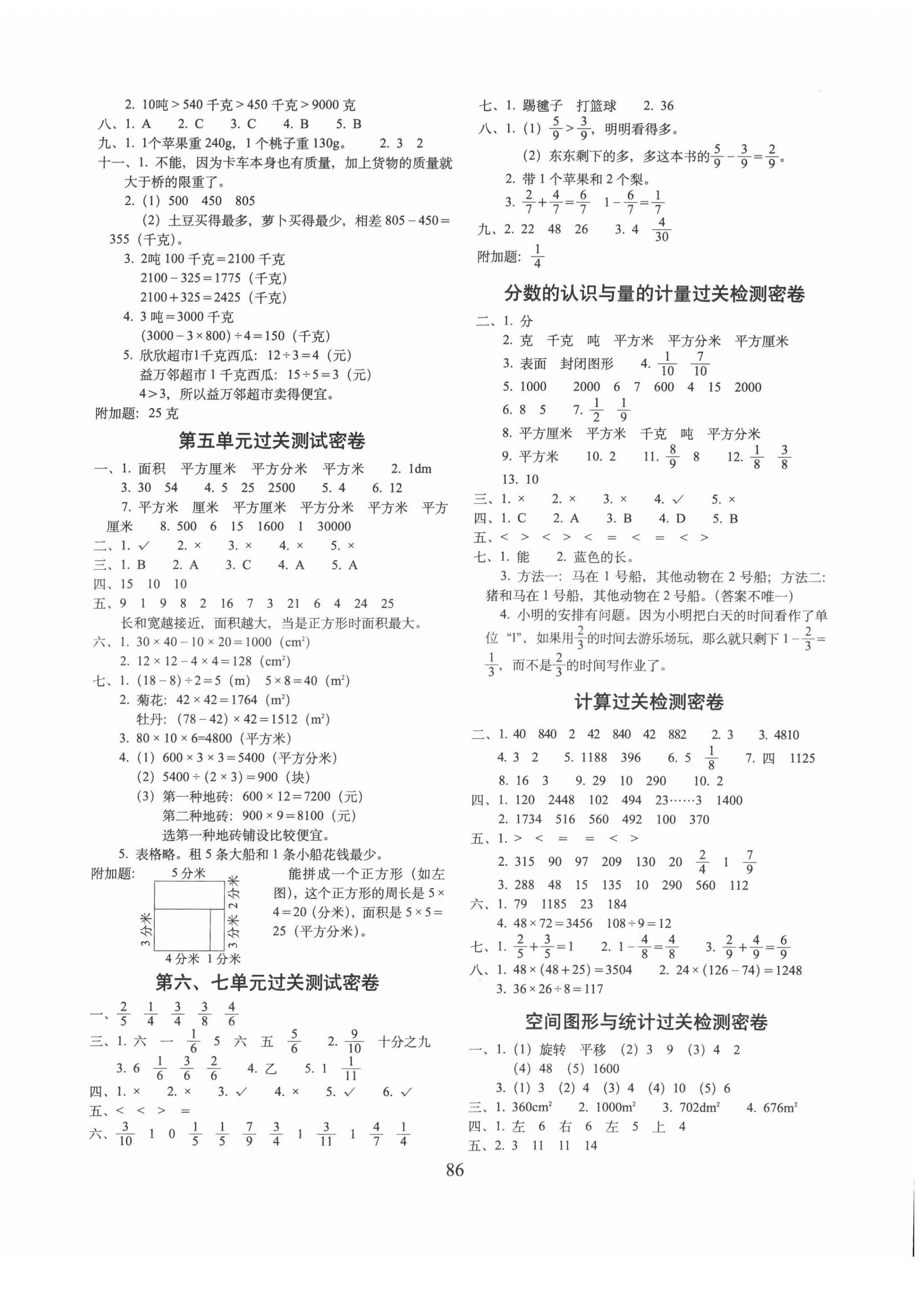 2022年期末冲刺100分完全试卷三年级数学下册北师大版 第2页