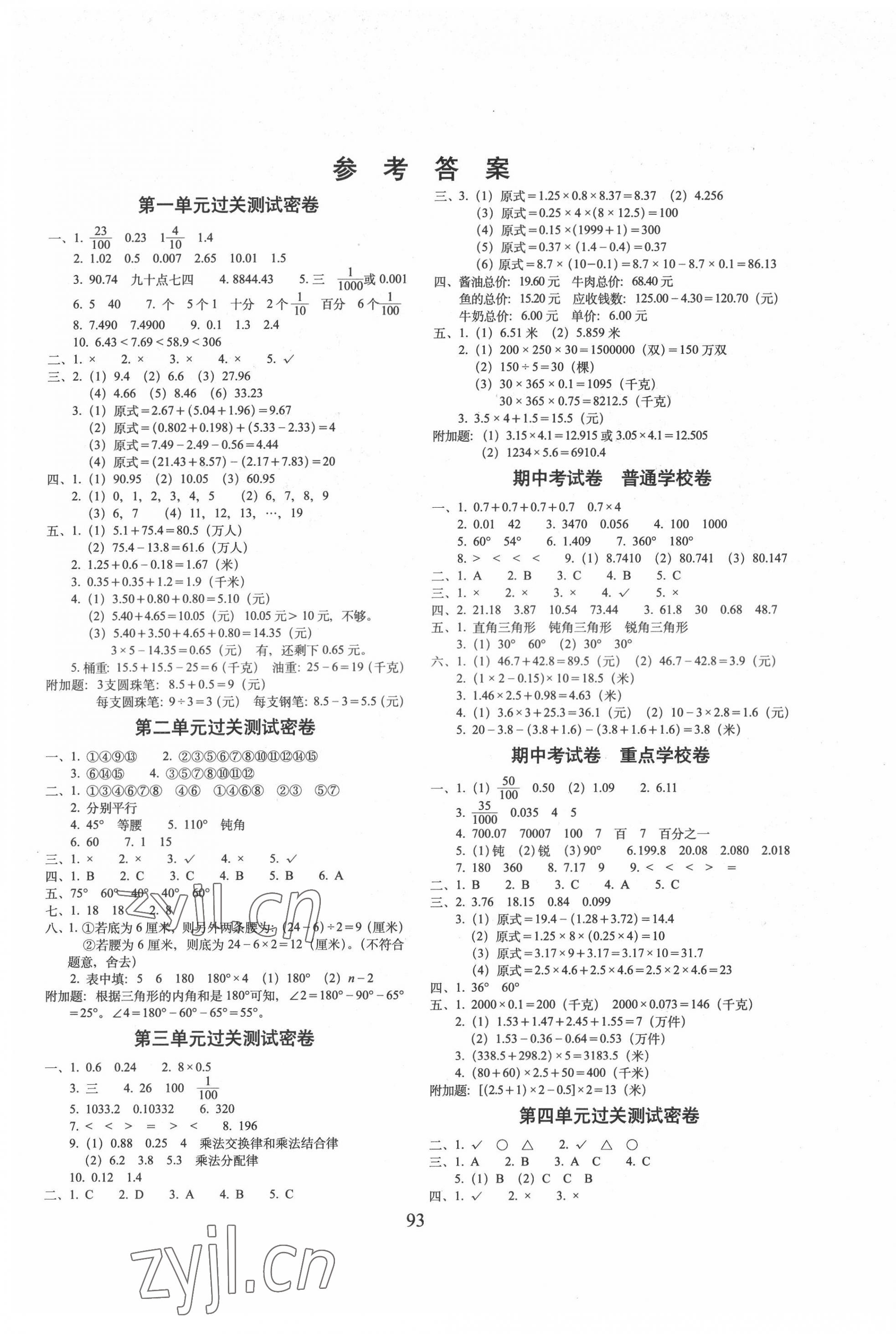 2022年期末沖刺100分完全試卷四年級(jí)數(shù)學(xué)下冊(cè)北師大版 第1頁