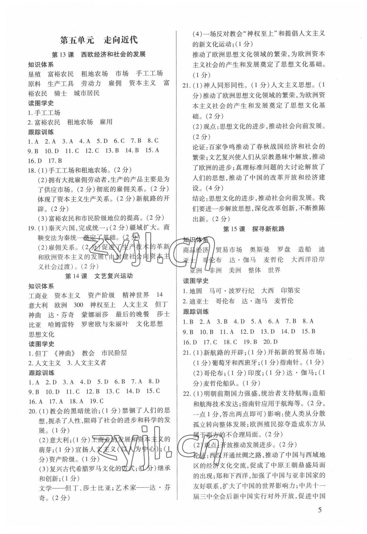 2022年考點(diǎn)跟蹤同步訓(xùn)練九年級歷史全一冊 第5頁