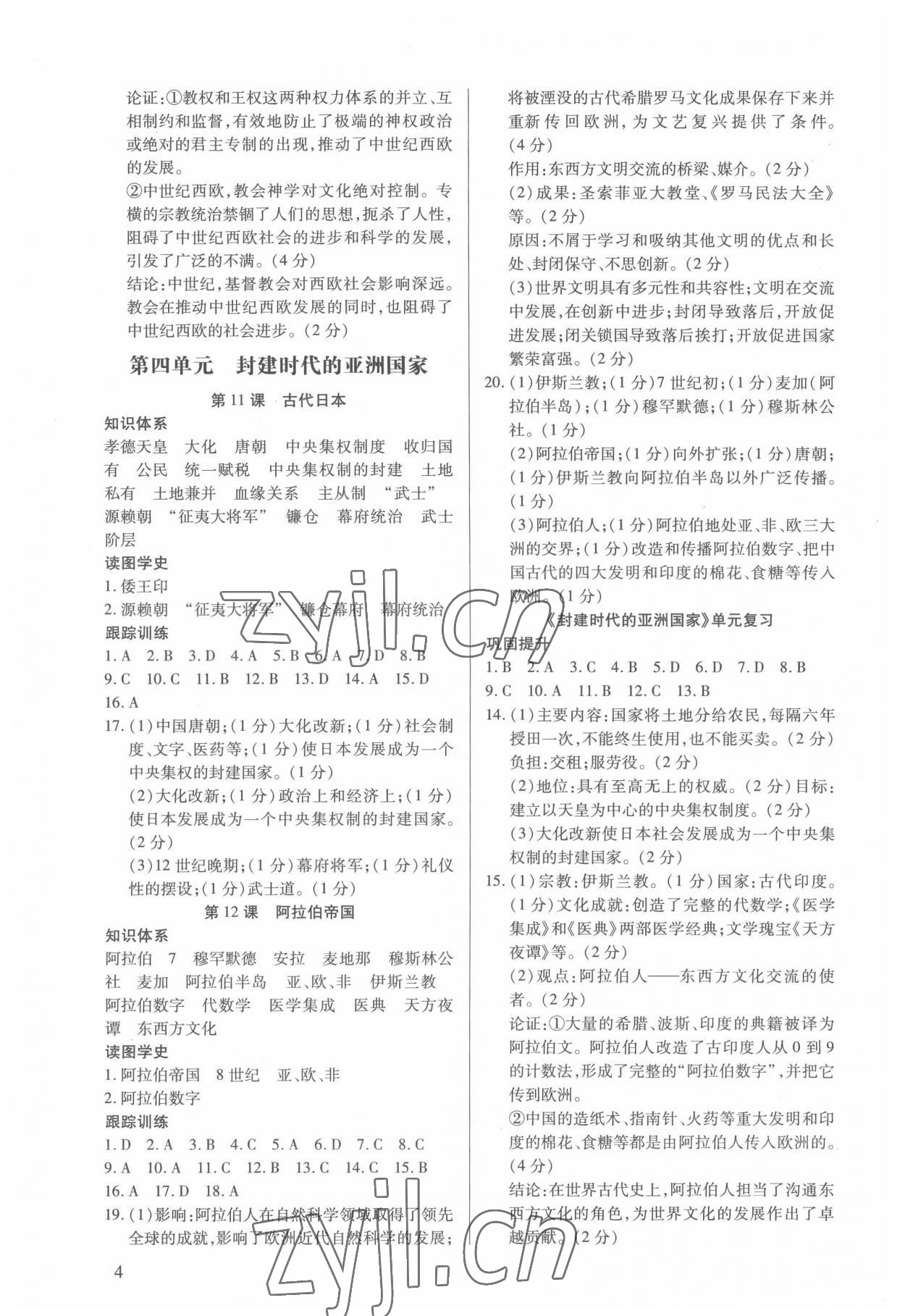 2022年考點(diǎn)跟蹤同步訓(xùn)練九年級(jí)歷史全一冊(cè) 第4頁(yè)