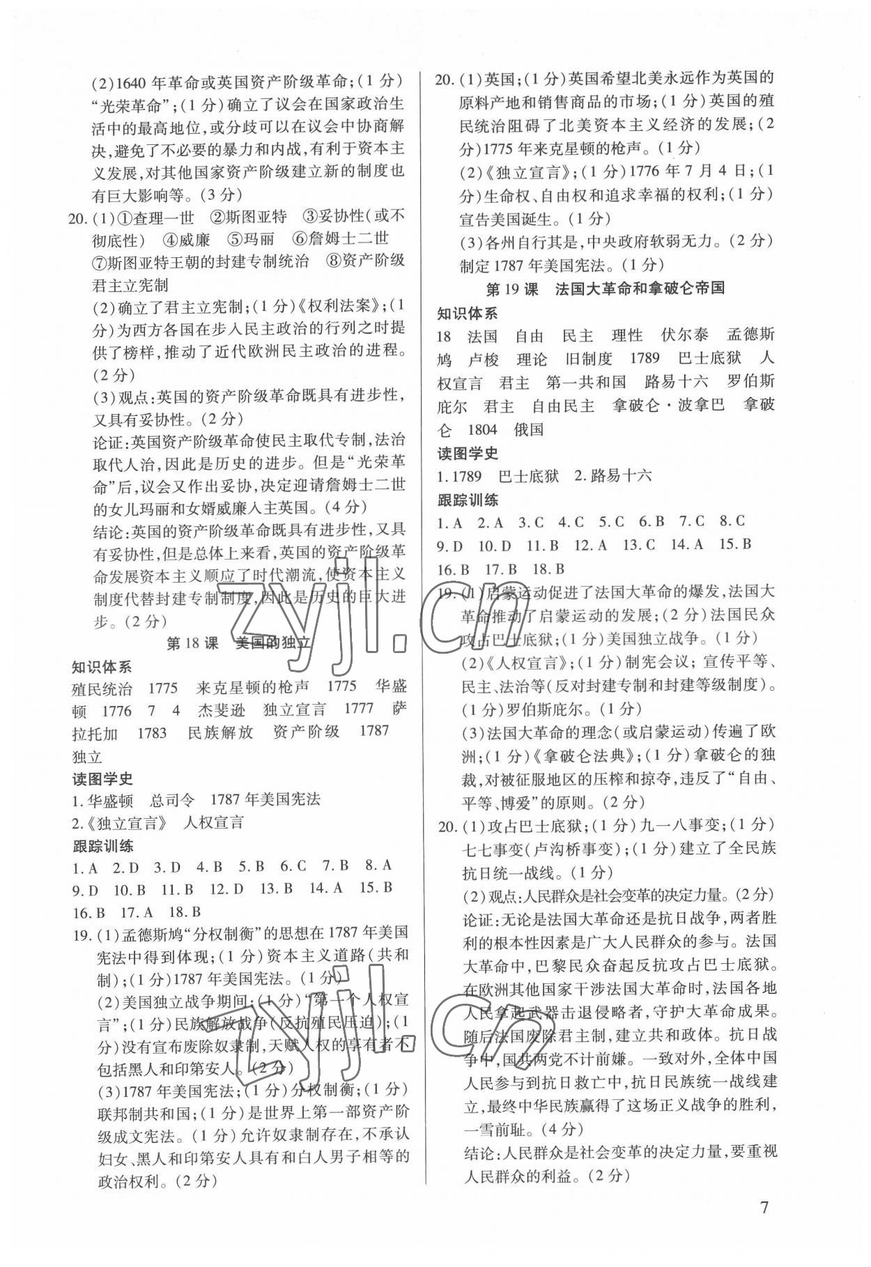 2022年考點(diǎn)跟蹤同步訓(xùn)練九年級(jí)歷史全一冊(cè) 第7頁