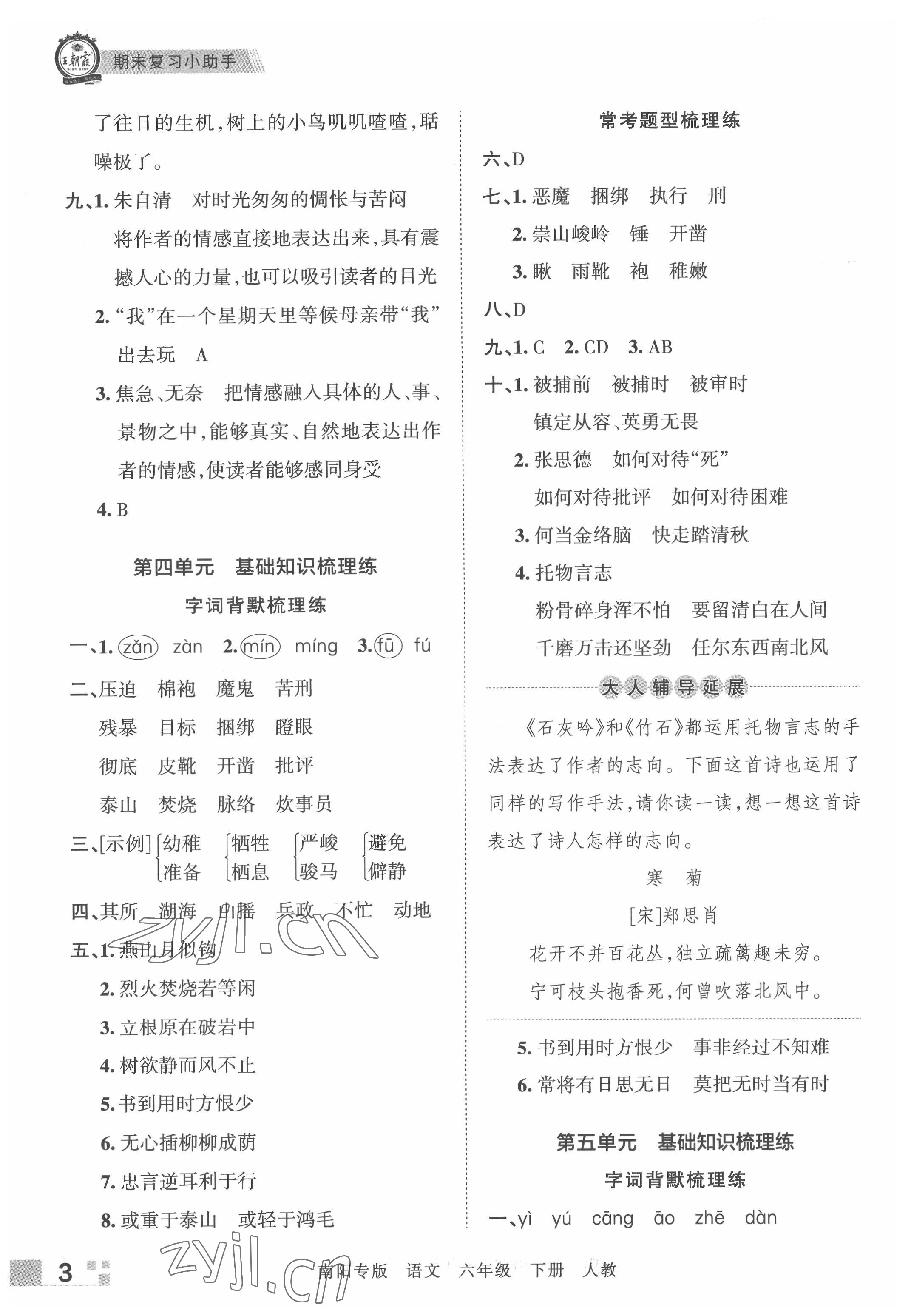 2022年王朝霞期末真題精編六年級語文下冊人教版南陽專版 參考答案第3頁