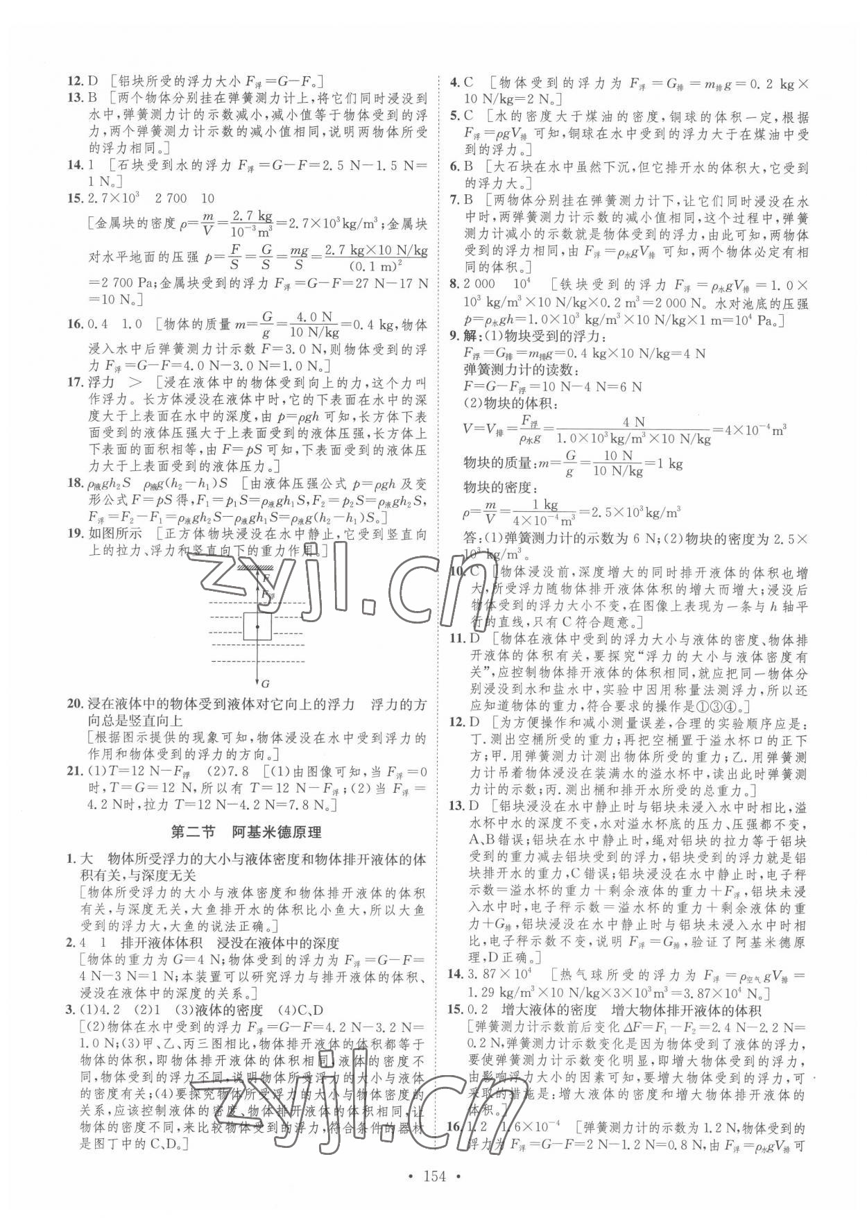 2022年思路教練同步課時(shí)作業(yè)八年級(jí)物理下冊(cè)滬科版 參考答案第12頁(yè)