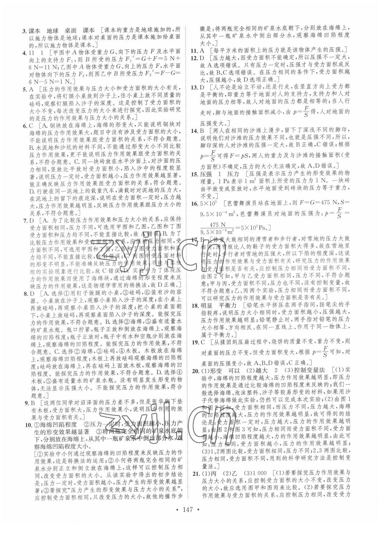 2022年思路教練同步課時作業(yè)八年級物理下冊滬科版 參考答案第5頁