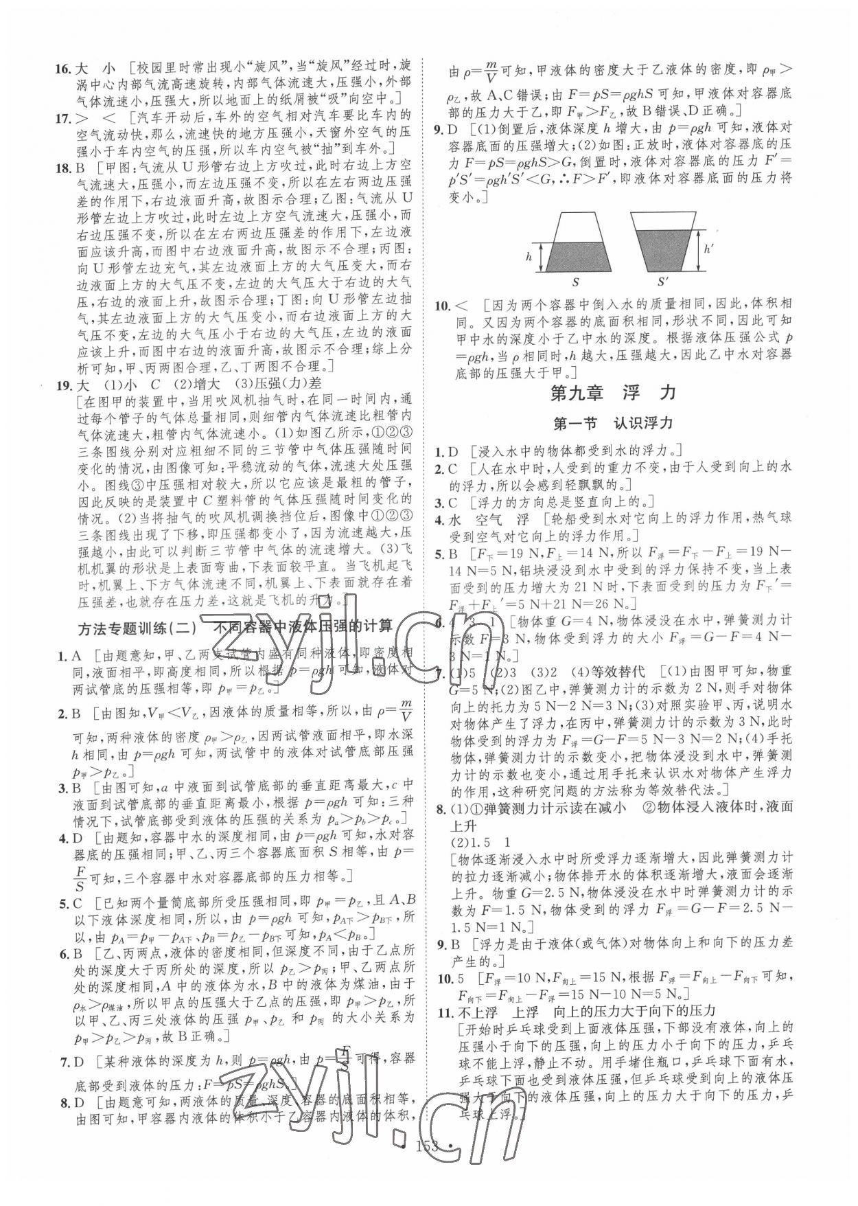 2022年思路教練同步課時作業(yè)八年級物理下冊滬科版 參考答案第11頁