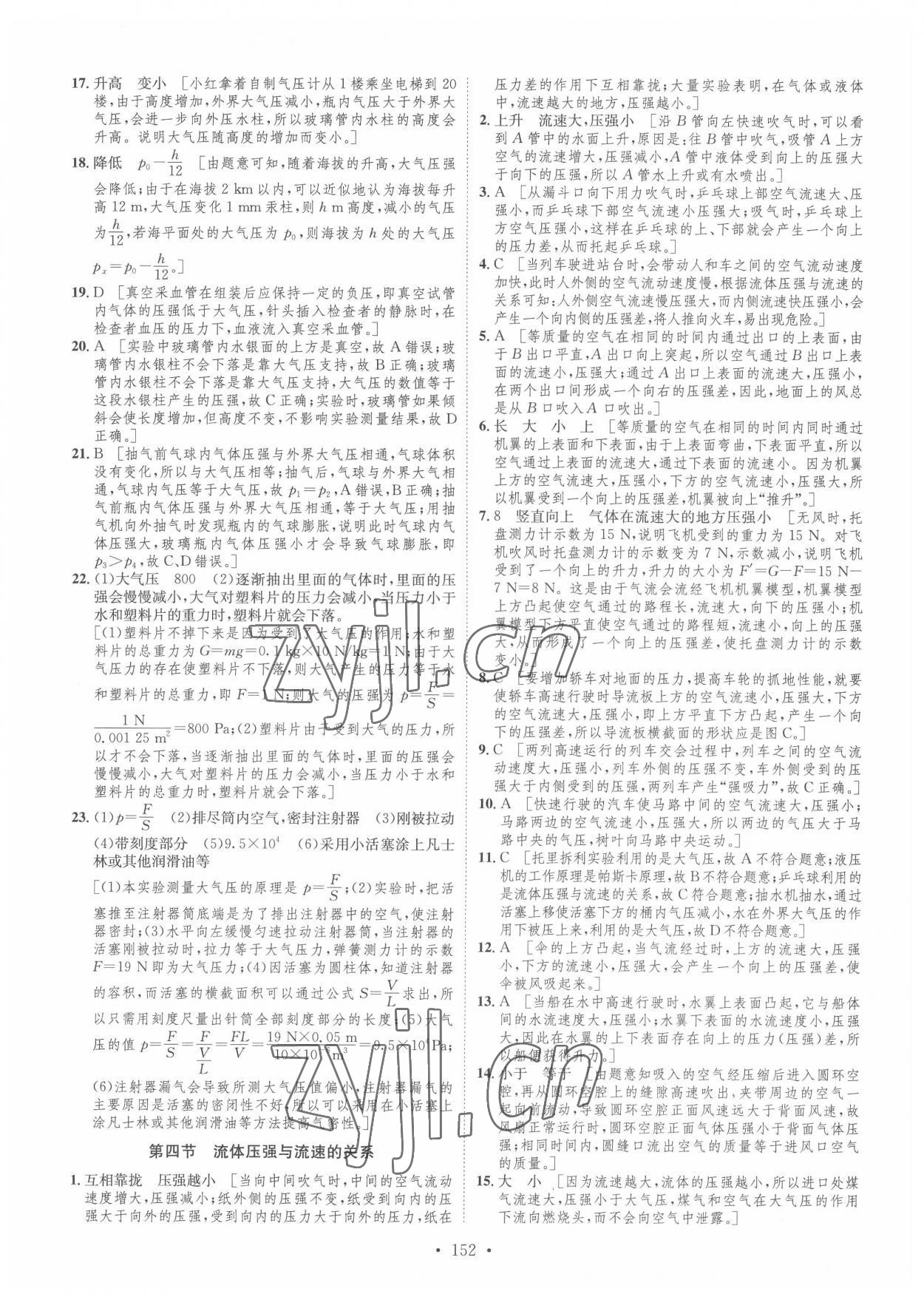 2022年思路教練同步課時(shí)作業(yè)八年級(jí)物理下冊(cè)滬科版 參考答案第10頁(yè)