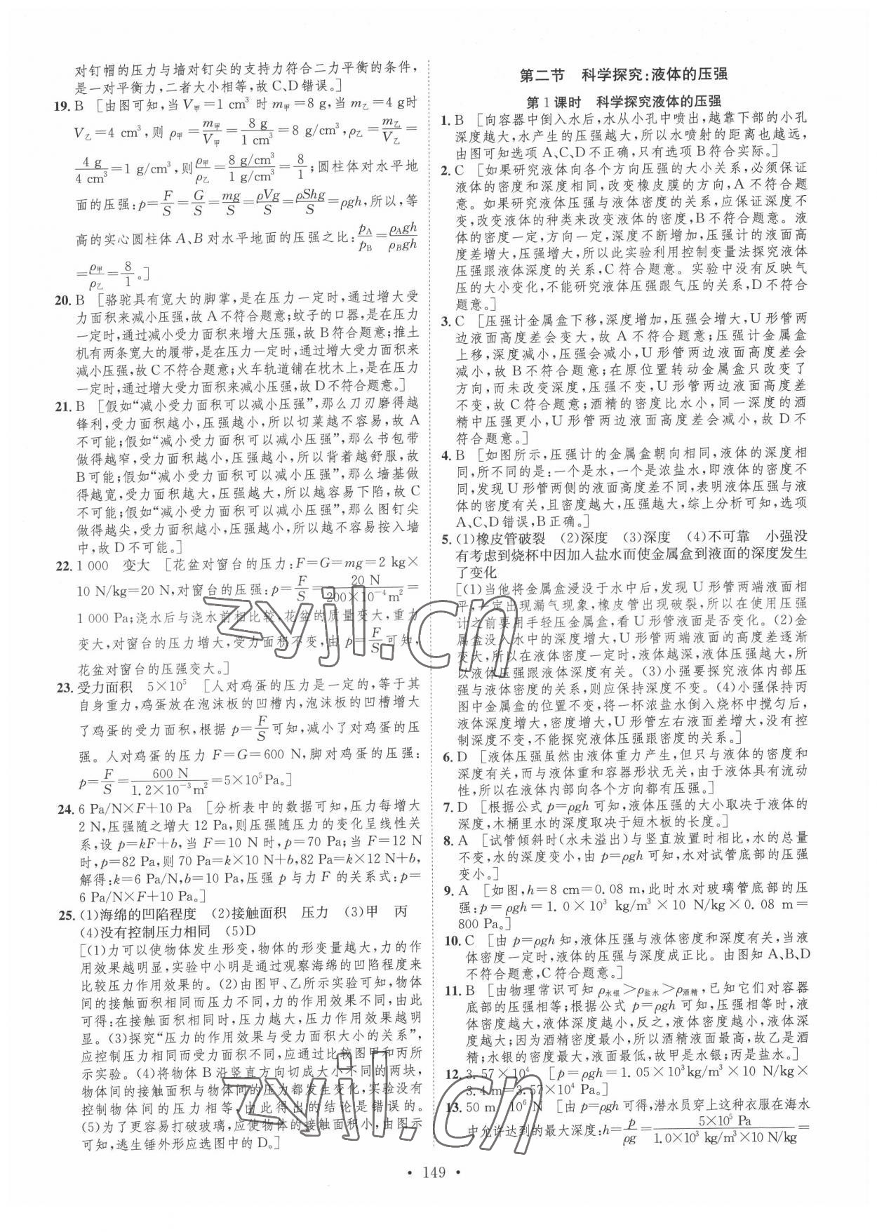 2022年思路教練同步課時(shí)作業(yè)八年級(jí)物理下冊(cè)滬科版 參考答案第7頁(yè)