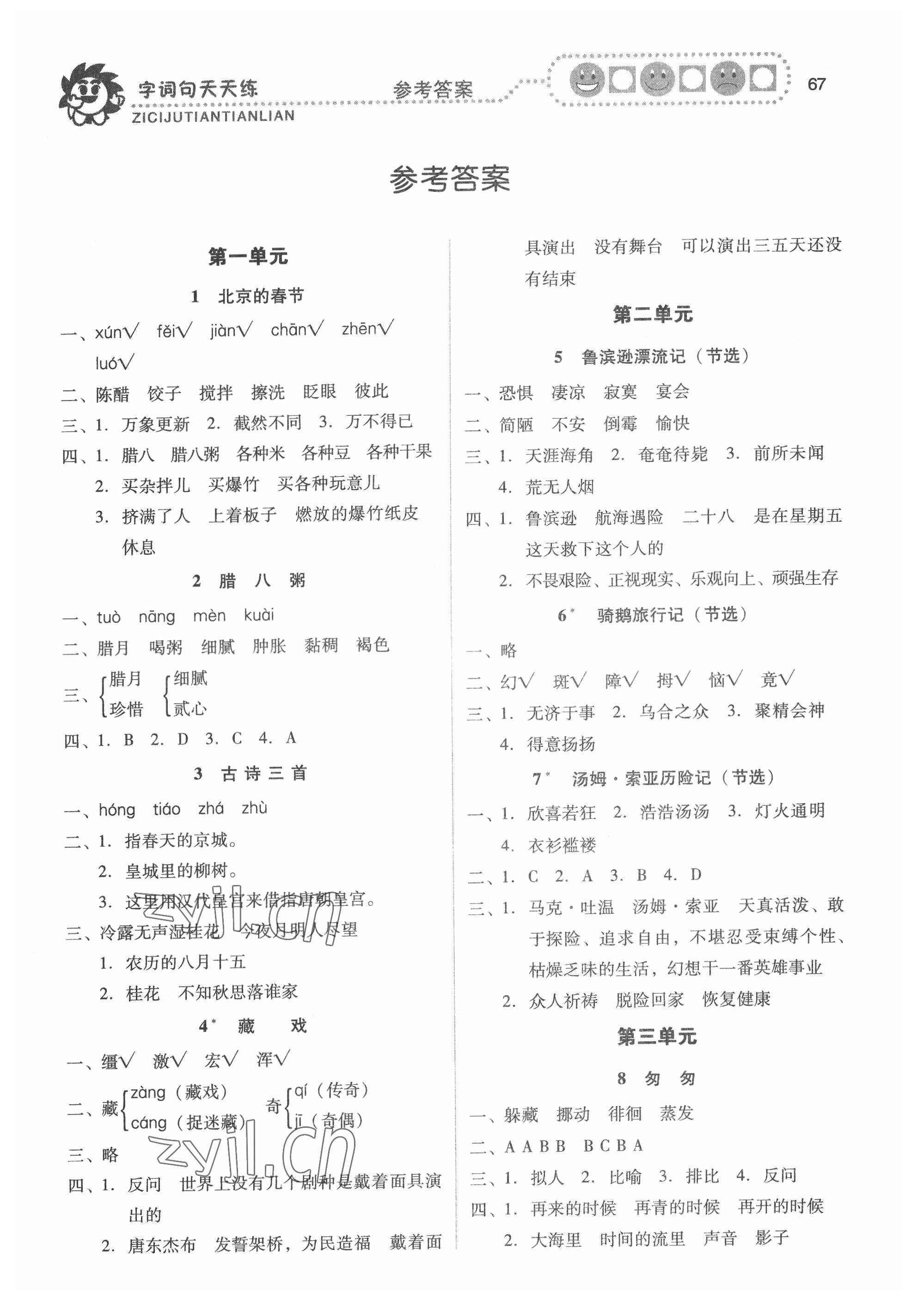 2022年字詞句天天練六年級語文下冊人教版福建少年兒童出版社 第1頁