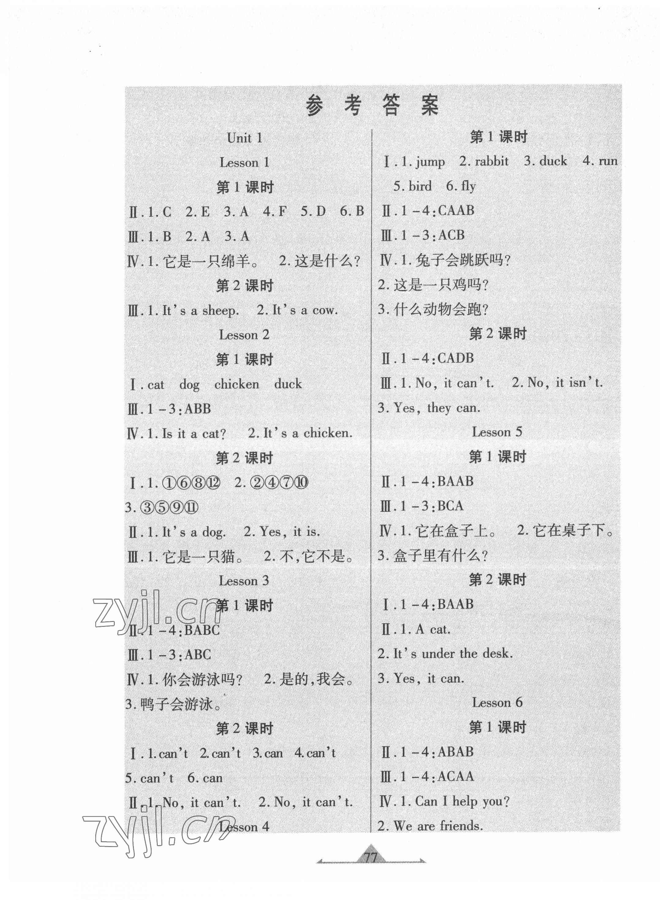 2022年愛(ài)尚課好學(xué)生課時(shí)檢測(cè)三年級(jí)英語(yǔ)下冊(cè)冀教版 第1頁(yè)