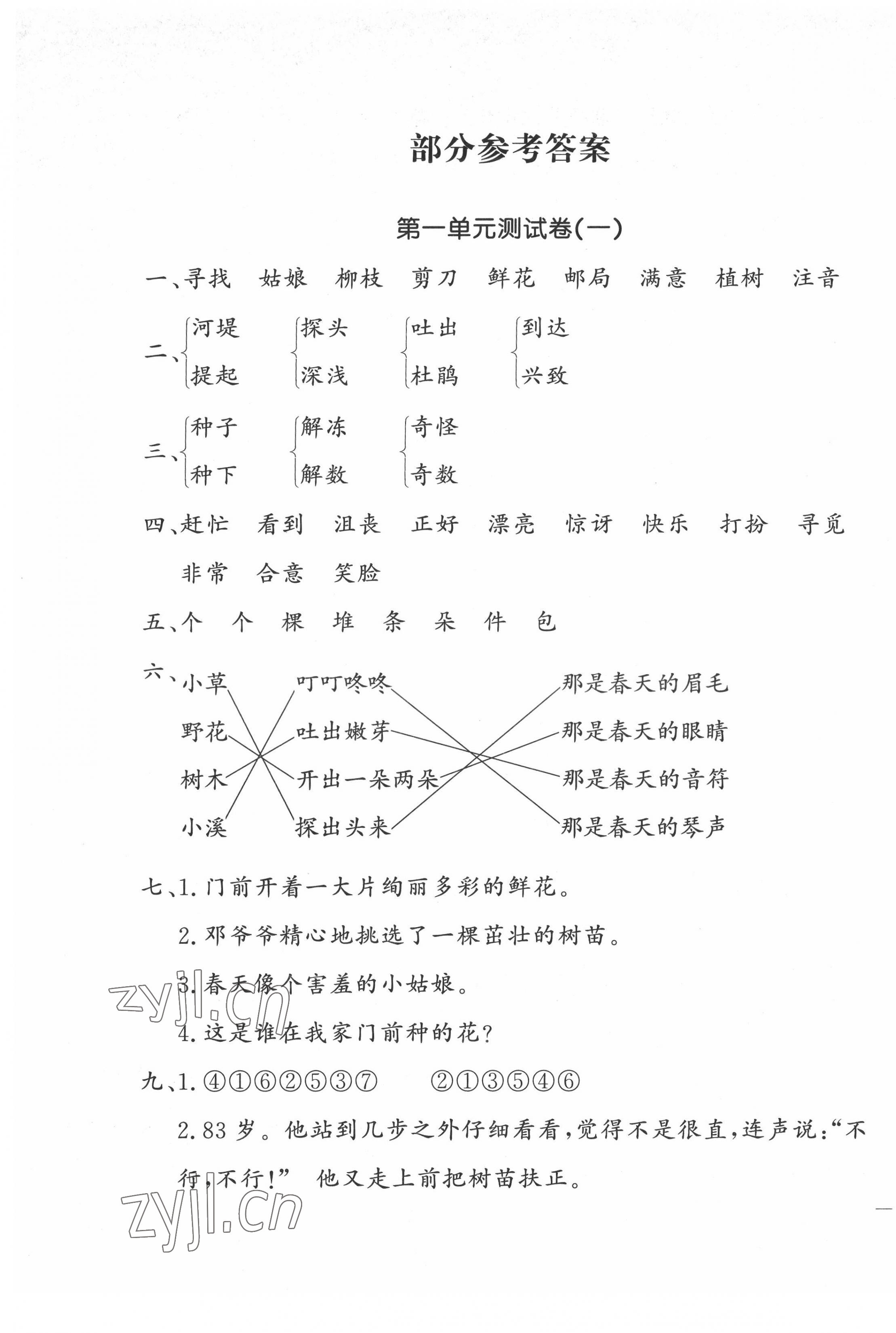 2022年課時練測試卷二年級語文下冊人教版 第1頁