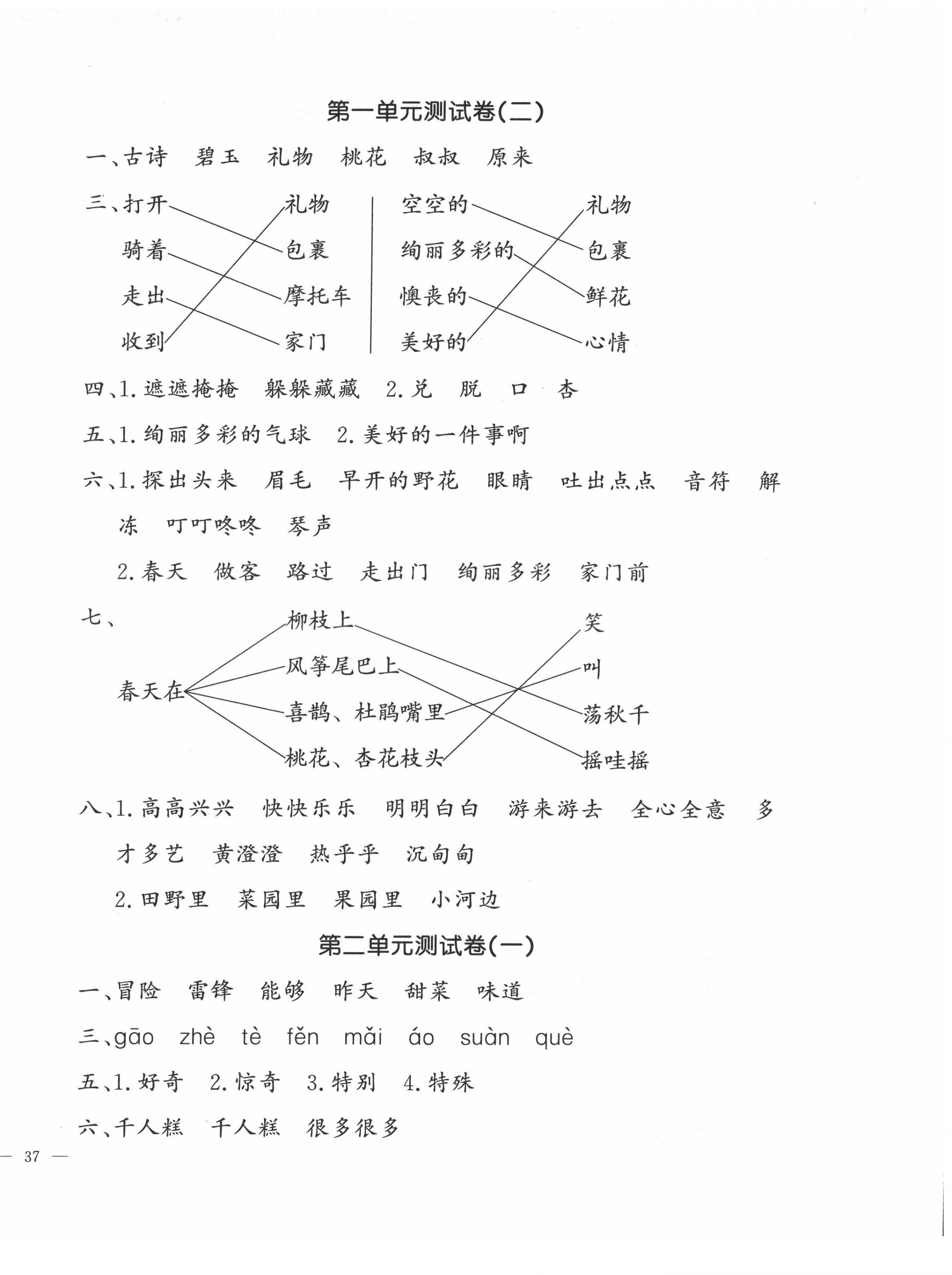 2022年课时练测试卷二年级语文下册人教版 第2页