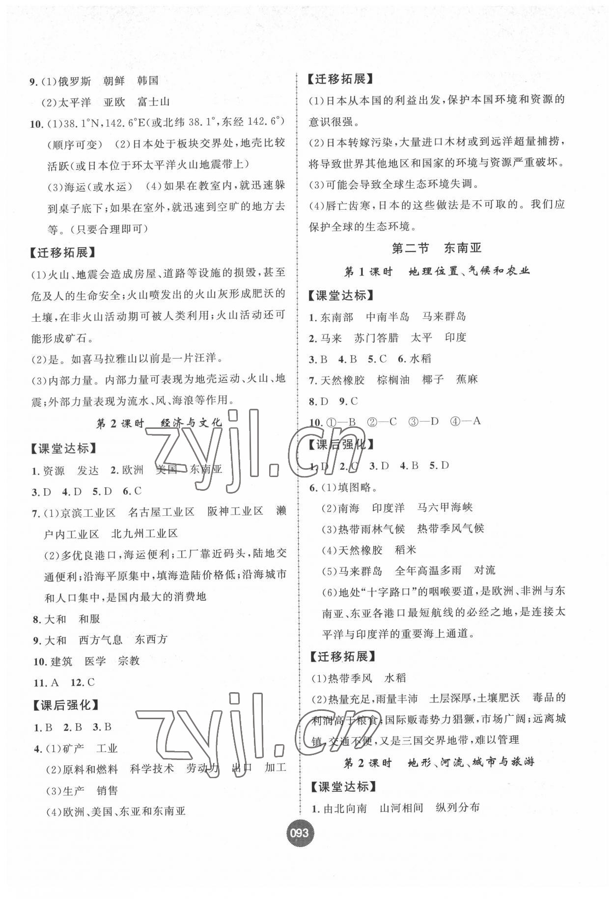 2022年課時練題優(yōu)練與測七年級地理下冊人教版 第3頁