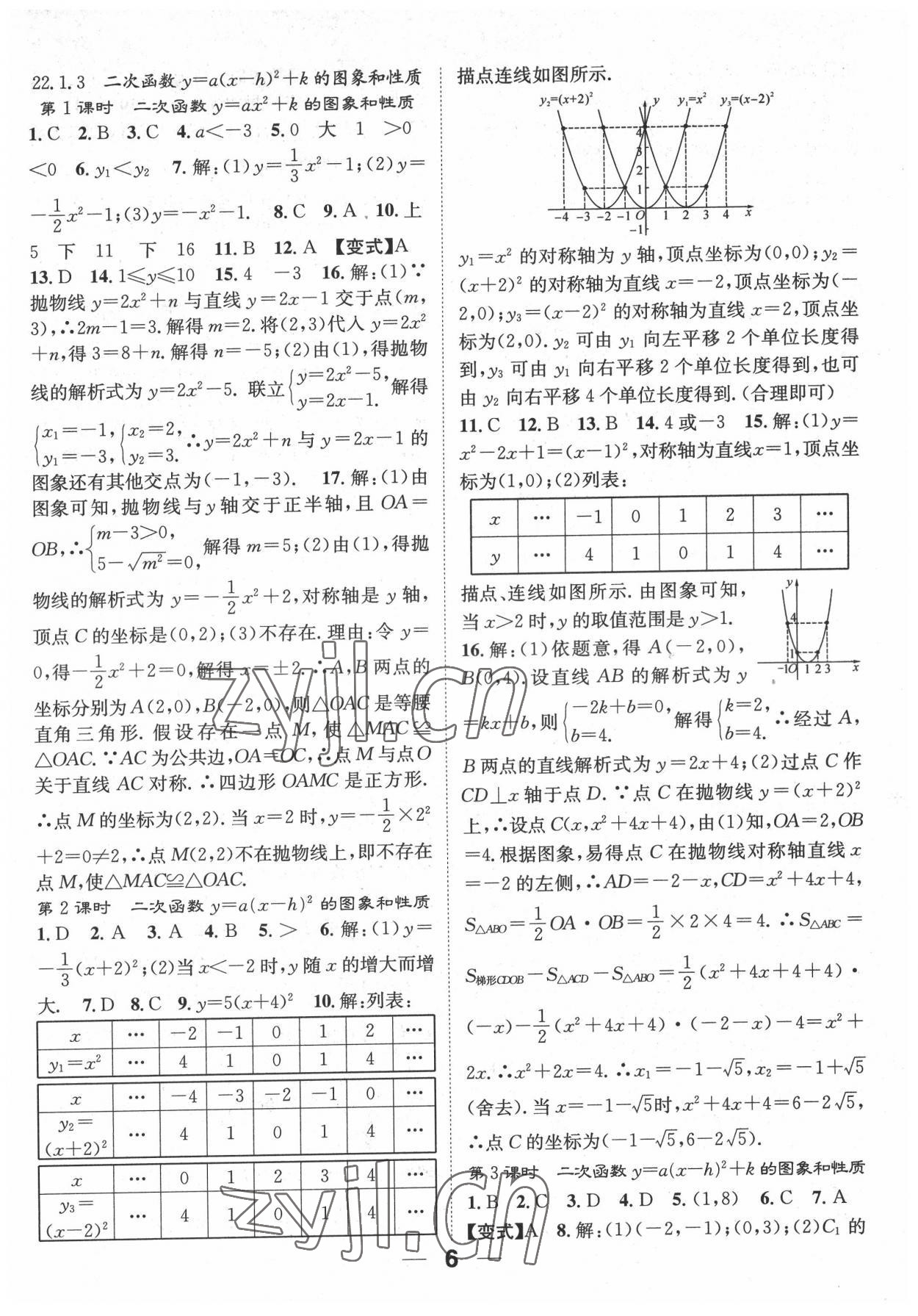 2022年精英新課堂九年級數(shù)學(xué)上冊人教版 參考答案第6頁