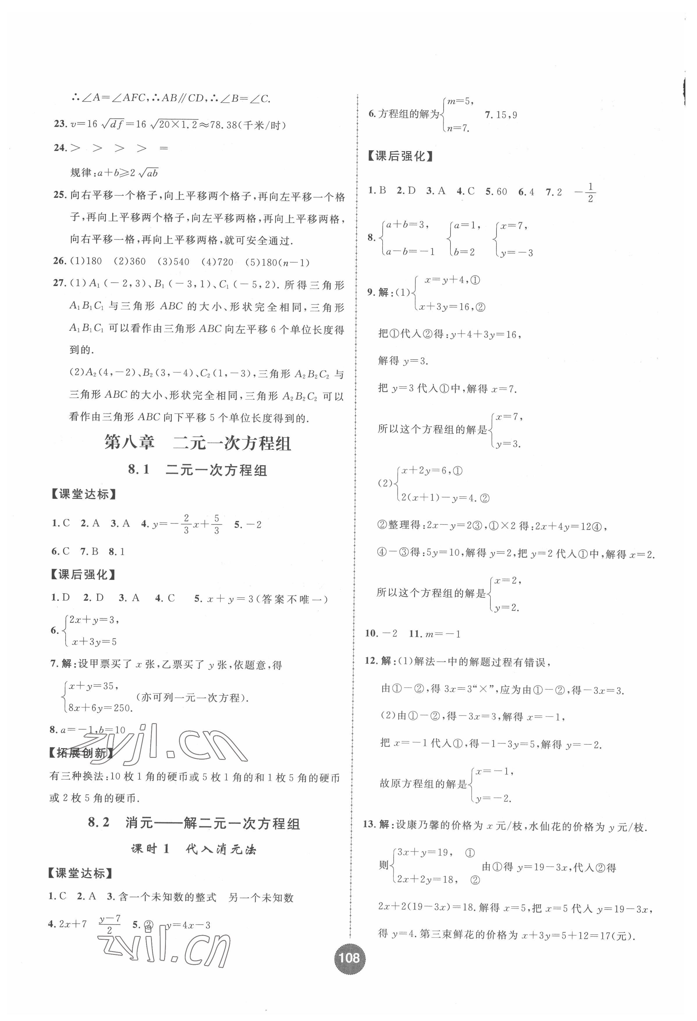 2022年課時練題優練與測七年級數學下冊人教版 第8頁
