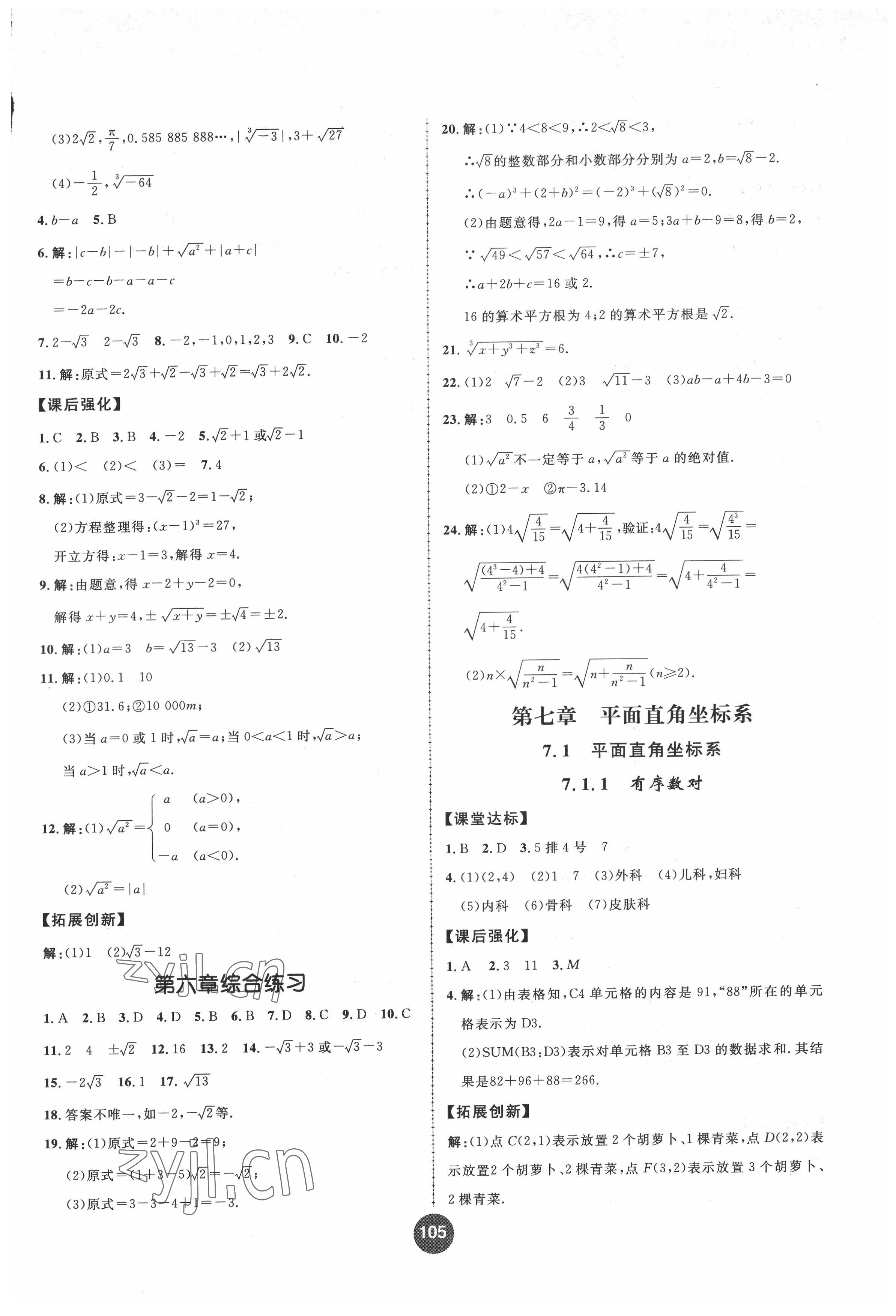 2022年課時(shí)練題優(yōu)練與測(cè)七年級(jí)數(shù)學(xué)下冊(cè)人教版 第5頁(yè)