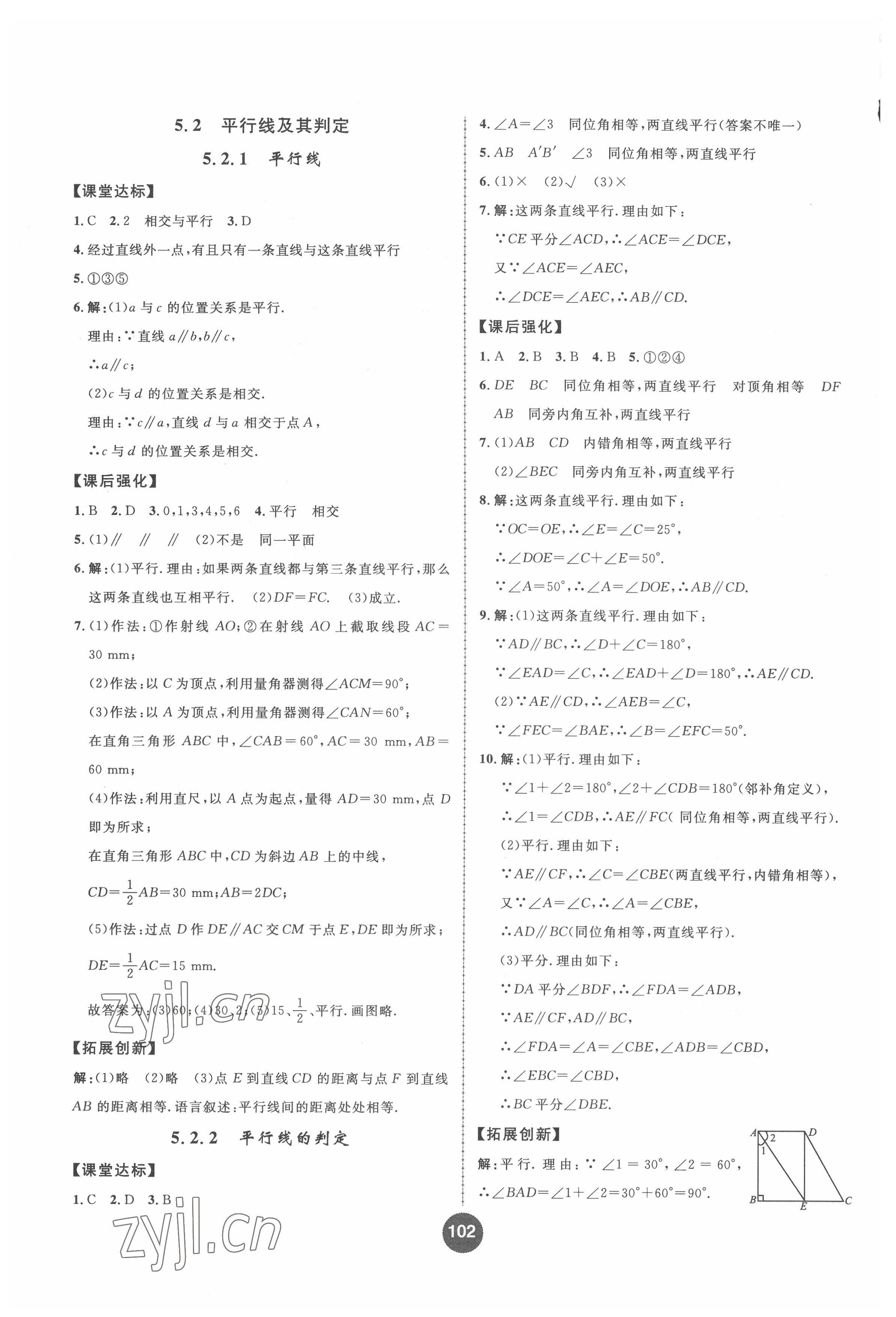 2022年課時練題優(yōu)練與測七年級數(shù)學(xué)下冊人教版 第2頁