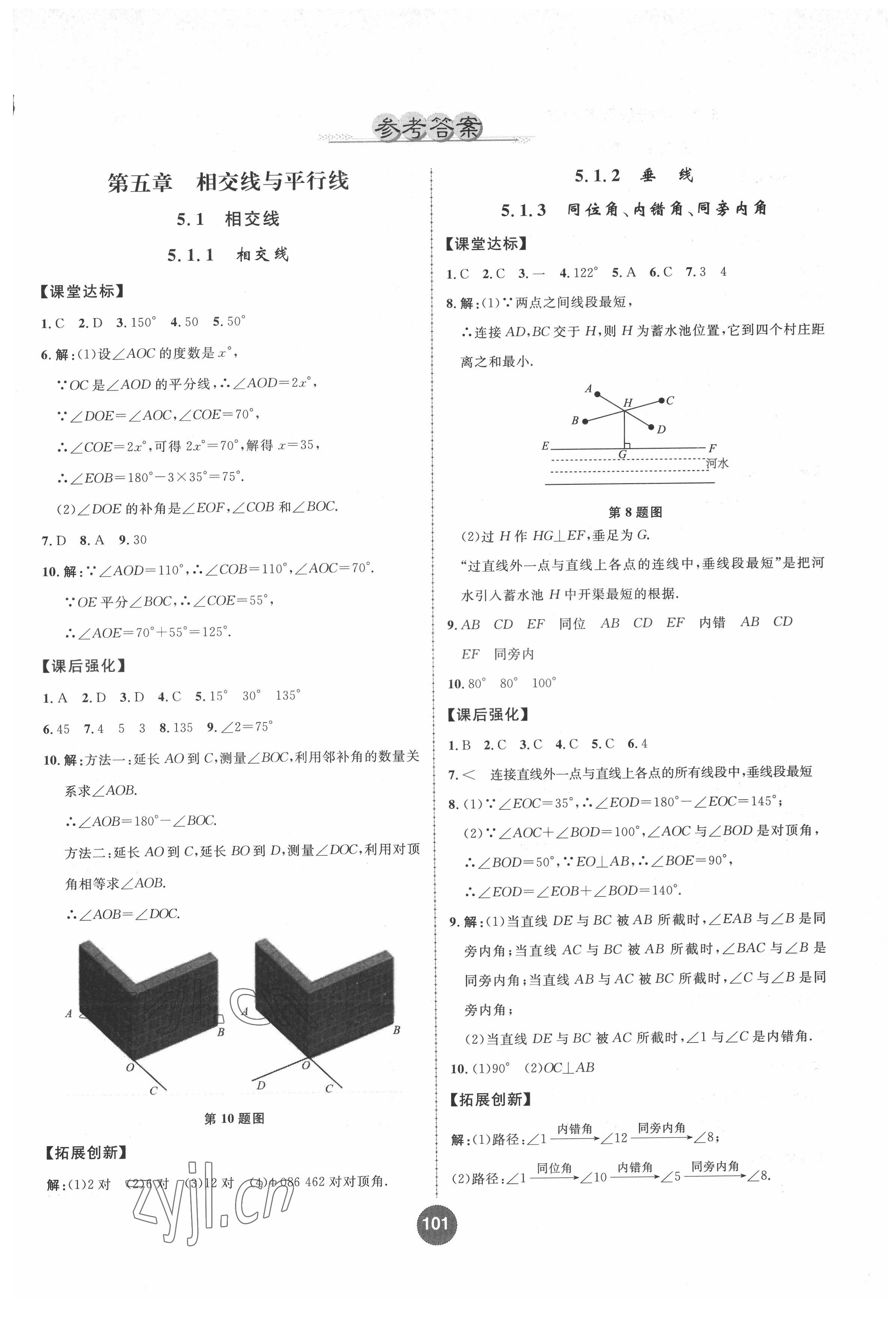 2022年課時(shí)練題優(yōu)練與測七年級(jí)數(shù)學(xué)下冊(cè)人教版 第1頁