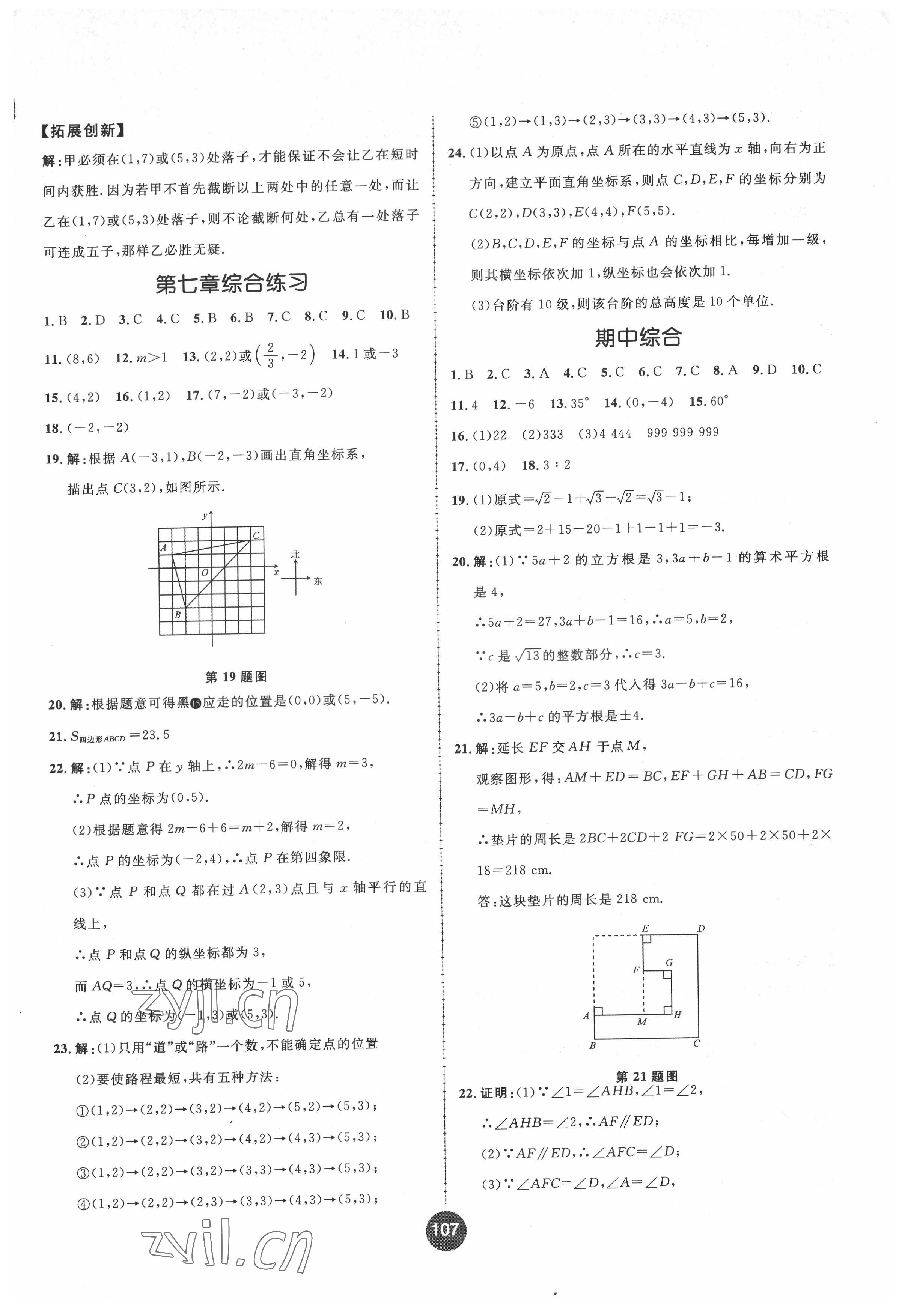 2022年課時練題優(yōu)練與測七年級數(shù)學下冊人教版 第7頁