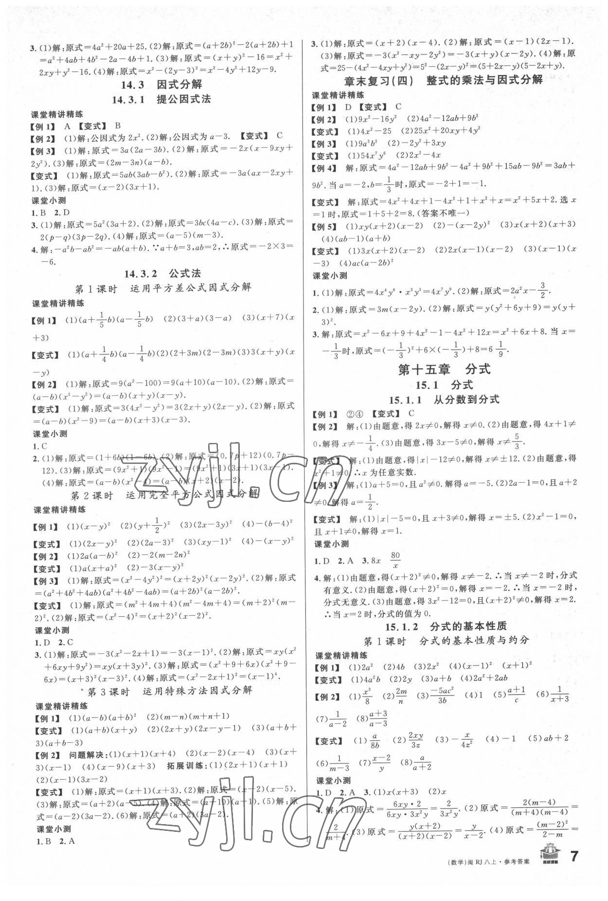 2022年名校課堂八年級(jí)數(shù)學(xué)上冊(cè)人教版福建專版 第7頁(yè)