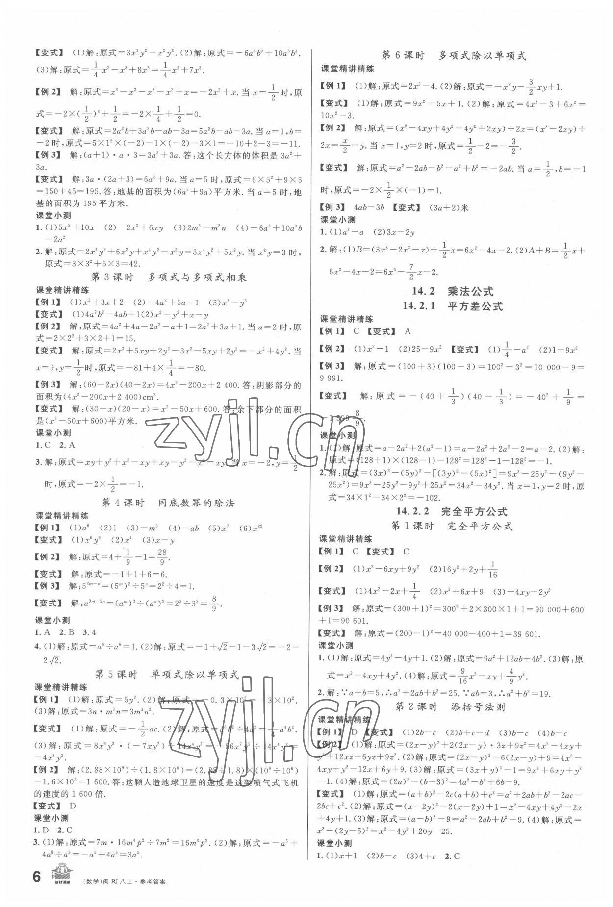 2022年名校課堂八年級數(shù)學(xué)上冊人教版福建專版 第6頁