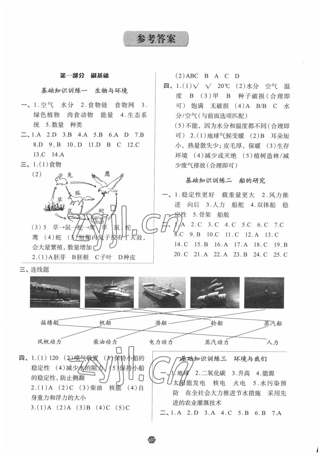 2022年知行合期末必刷題五年級科學(xué)下冊教科版 參考答案第1頁