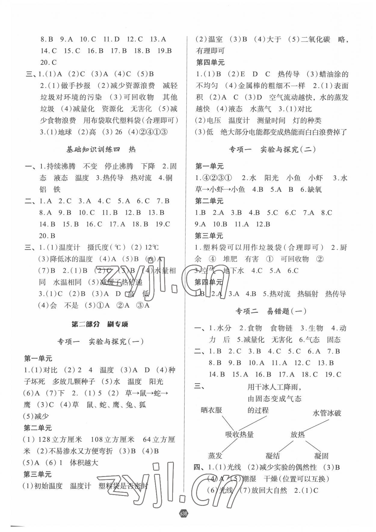 2022年知行合期末必刷題五年級科學下冊教科版 參考答案第2頁
