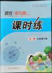 2022年桂壯紅皮書(shū)題優(yōu)練與測(cè)七年級(jí)生物下冊(cè)冀人版