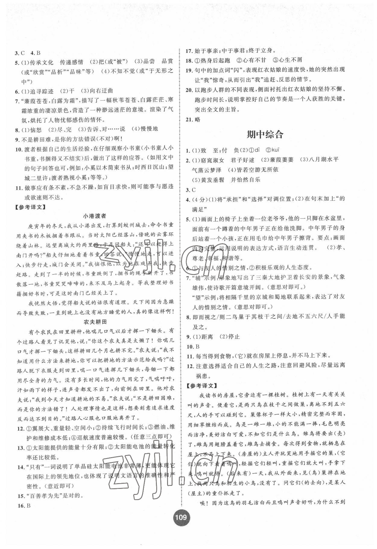 2022年課時(shí)練題優(yōu)練與測(cè)八年級(jí)語(yǔ)文下冊(cè)人教版 第7頁(yè)