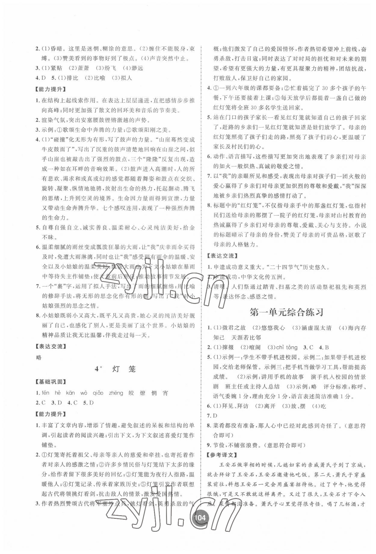 2022年課時練題優(yōu)練與測八年級語文下冊人教版 第2頁