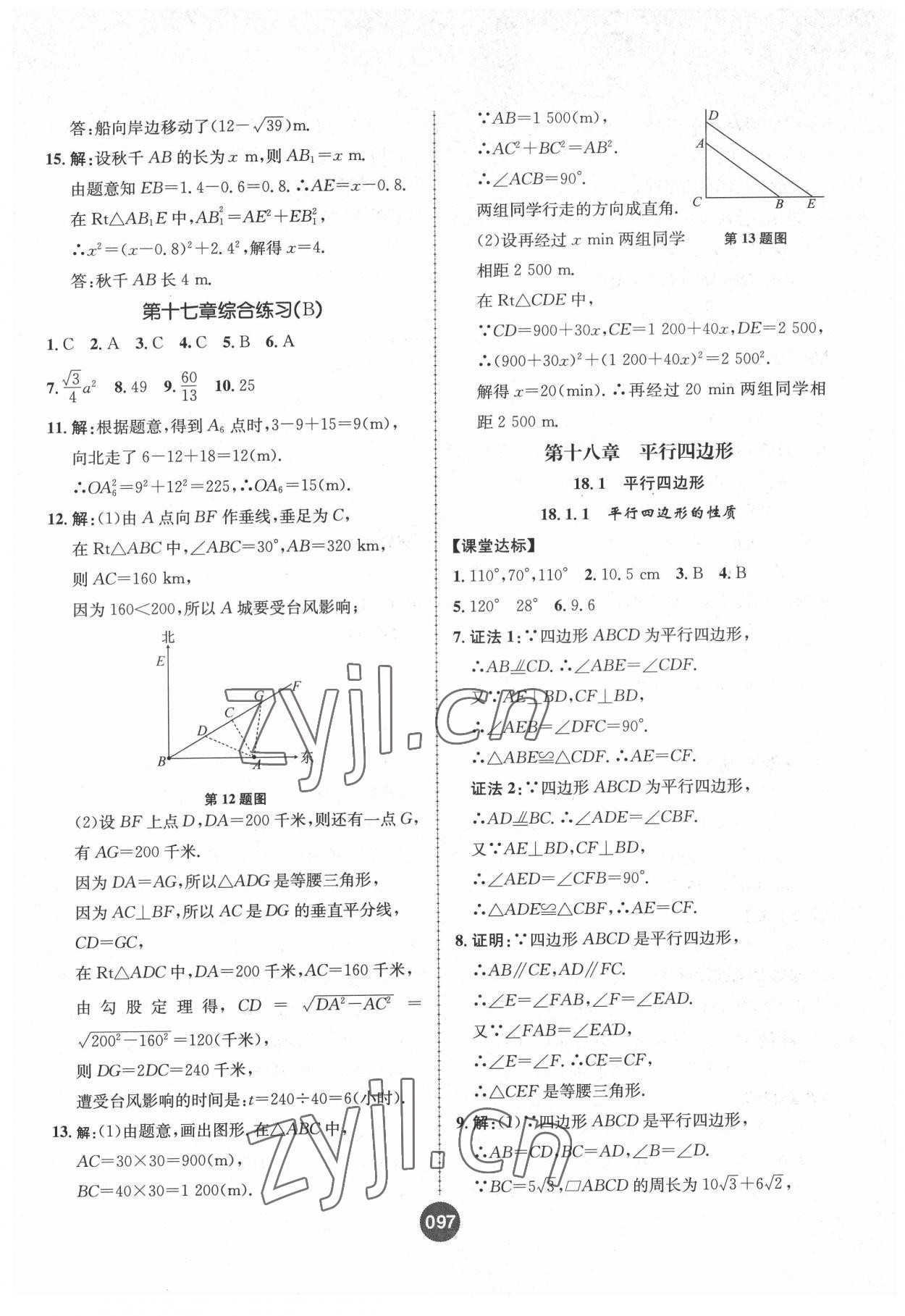 2022年課時(shí)練題優(yōu)練與測(cè)八年級(jí)數(shù)學(xué)下冊(cè)人教版 第5頁(yè)