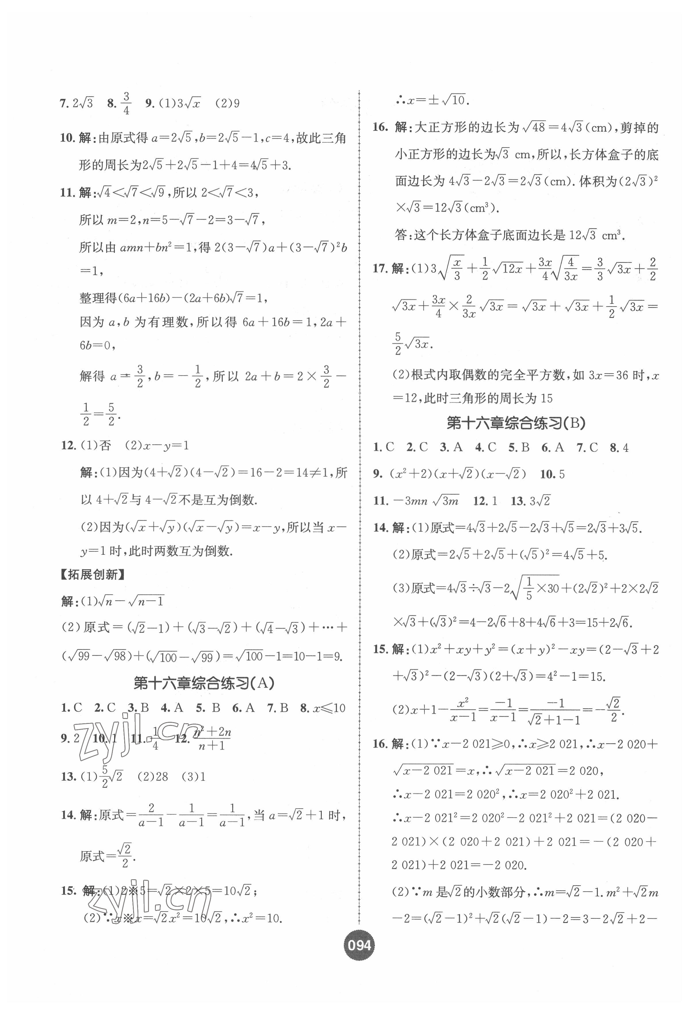 2022年課時(shí)練題優(yōu)練與測(cè)八年級(jí)數(shù)學(xué)下冊(cè)人教版 第2頁(yè)