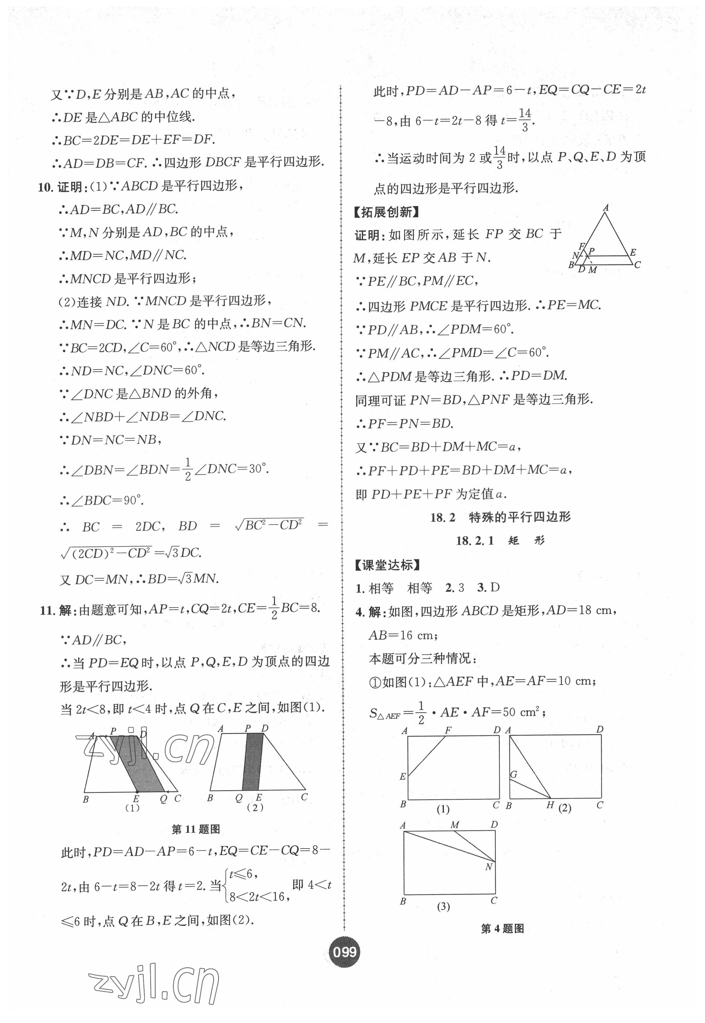 2022年課時練題優(yōu)練與測八年級數(shù)學(xué)下冊人教版 第7頁