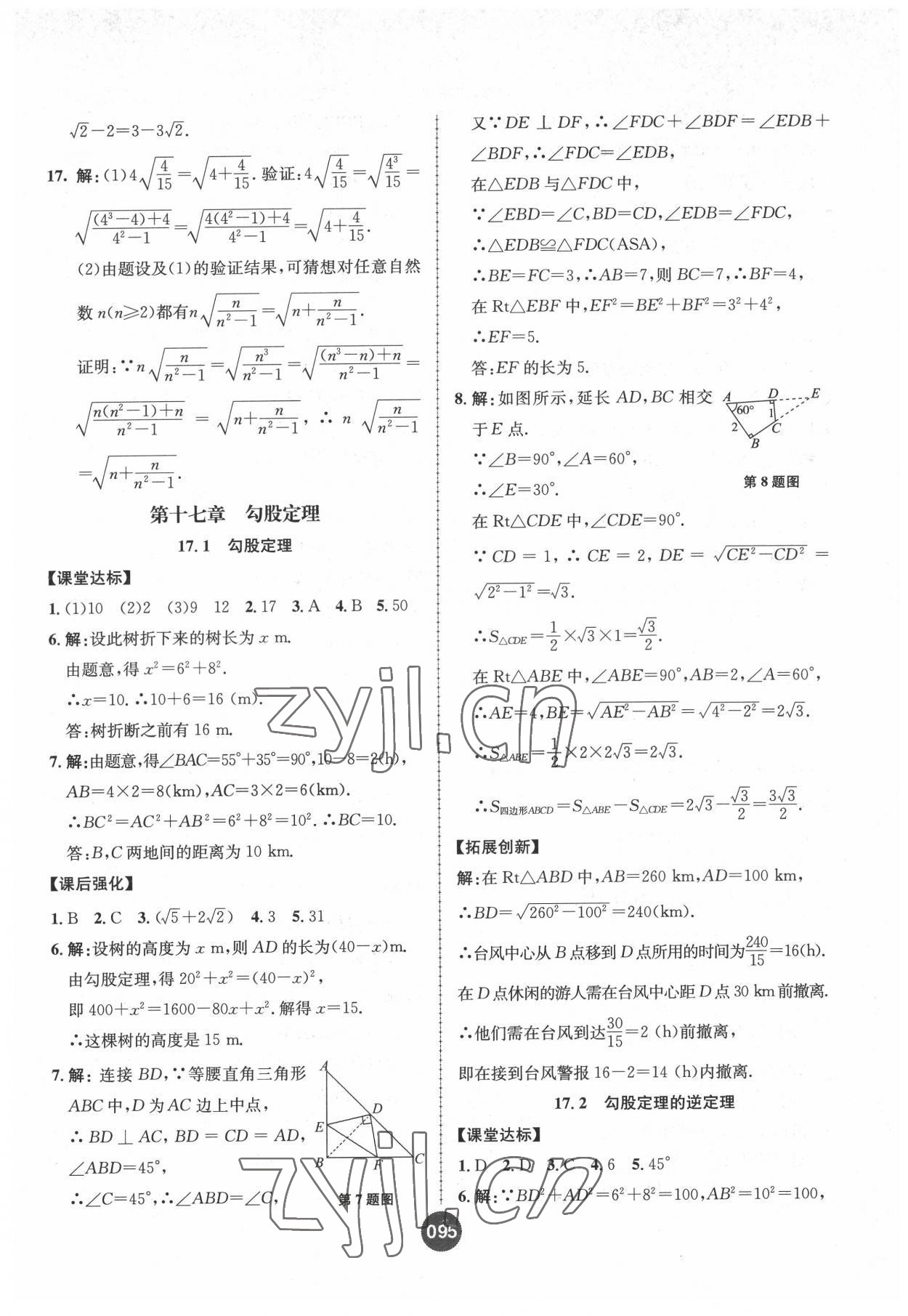 2022年課時練題優(yōu)練與測八年級數(shù)學下冊人教版 第3頁