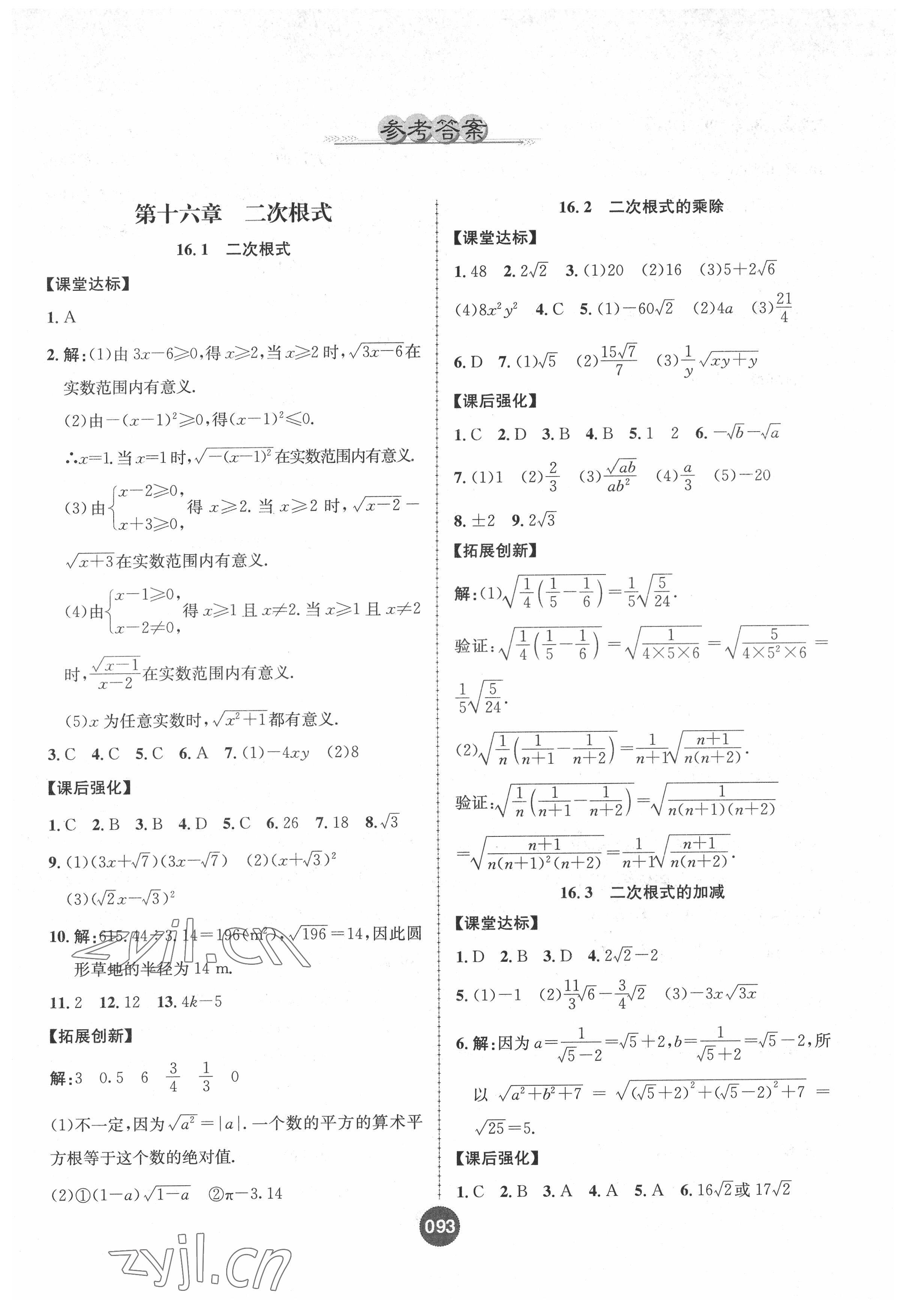 2022年課時練題優(yōu)練與測八年級數(shù)學下冊人教版 第1頁