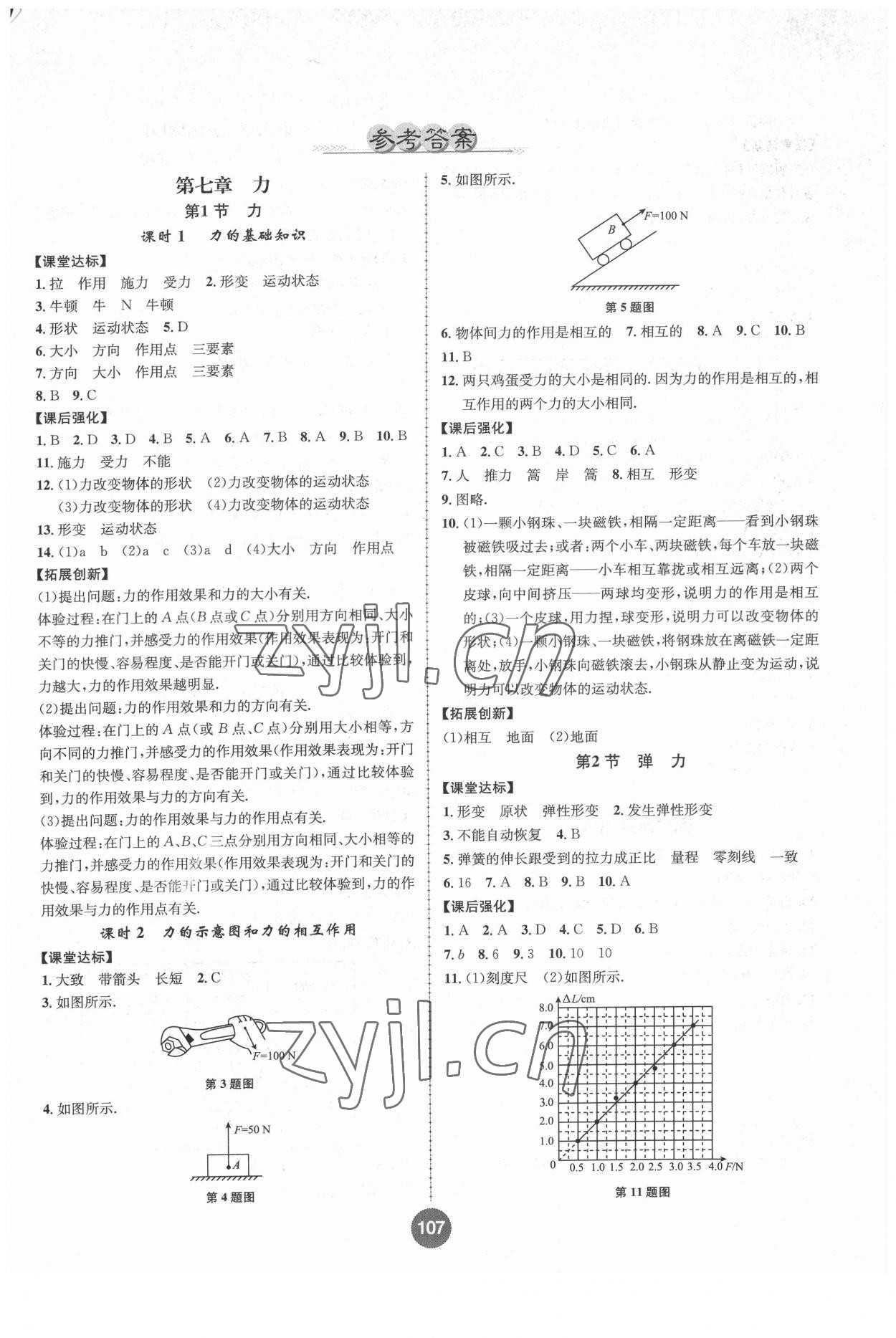 2022年課時練題優(yōu)練與測八年級物理下冊人教版 第1頁