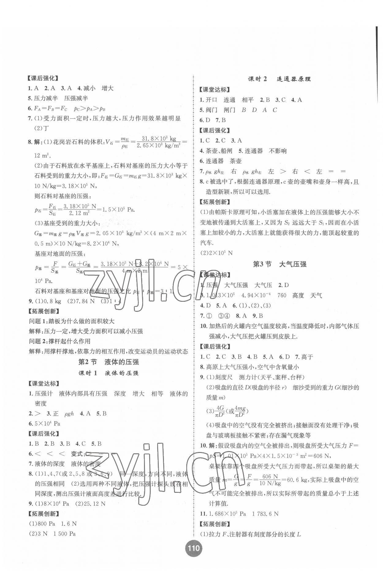 2022年課時(shí)練題優(yōu)練與測(cè)八年級(jí)物理下冊(cè)人教版 第4頁(yè)