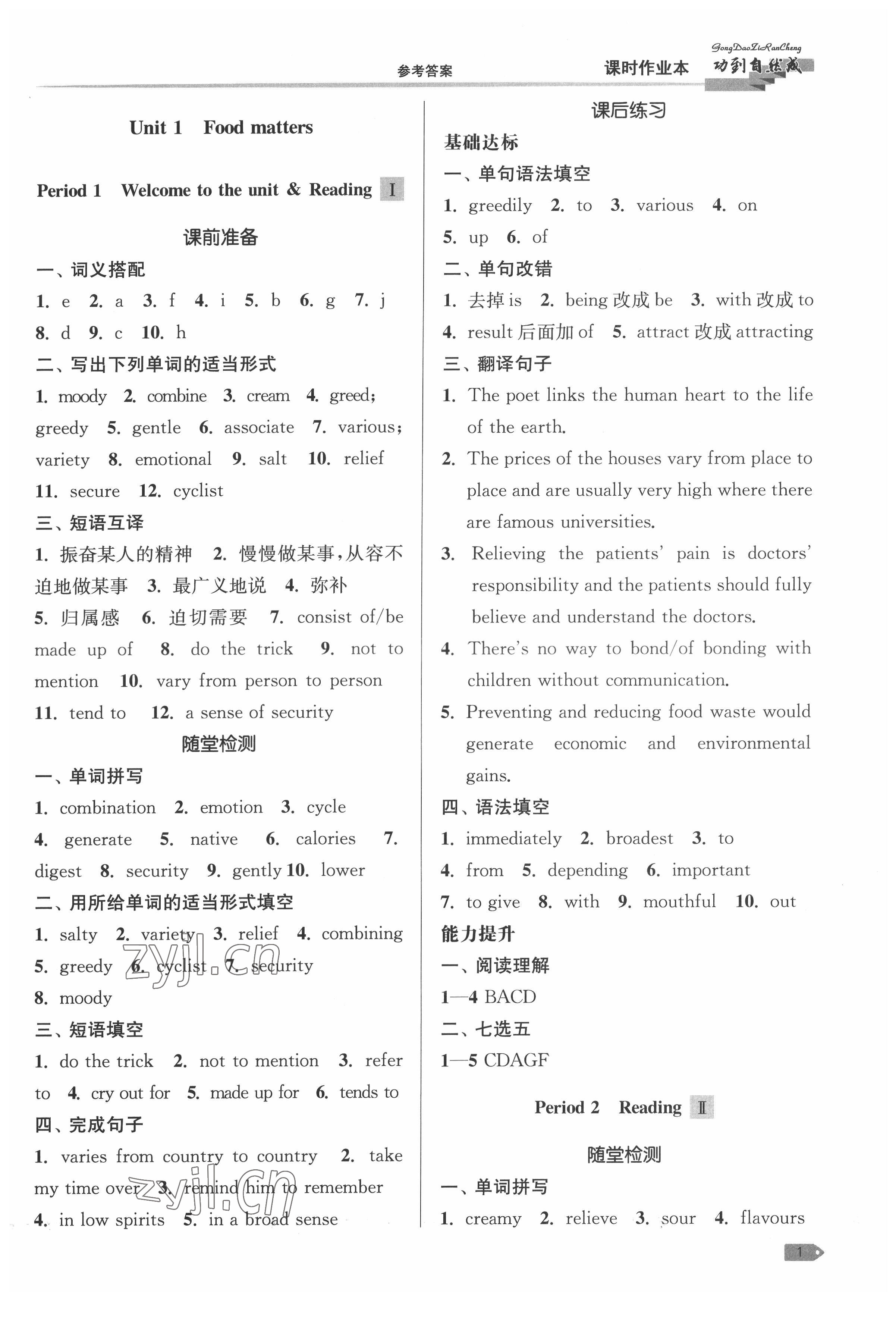 2022年功到自然成高中英語(yǔ)選擇性必修第一冊(cè) 第1頁(yè)