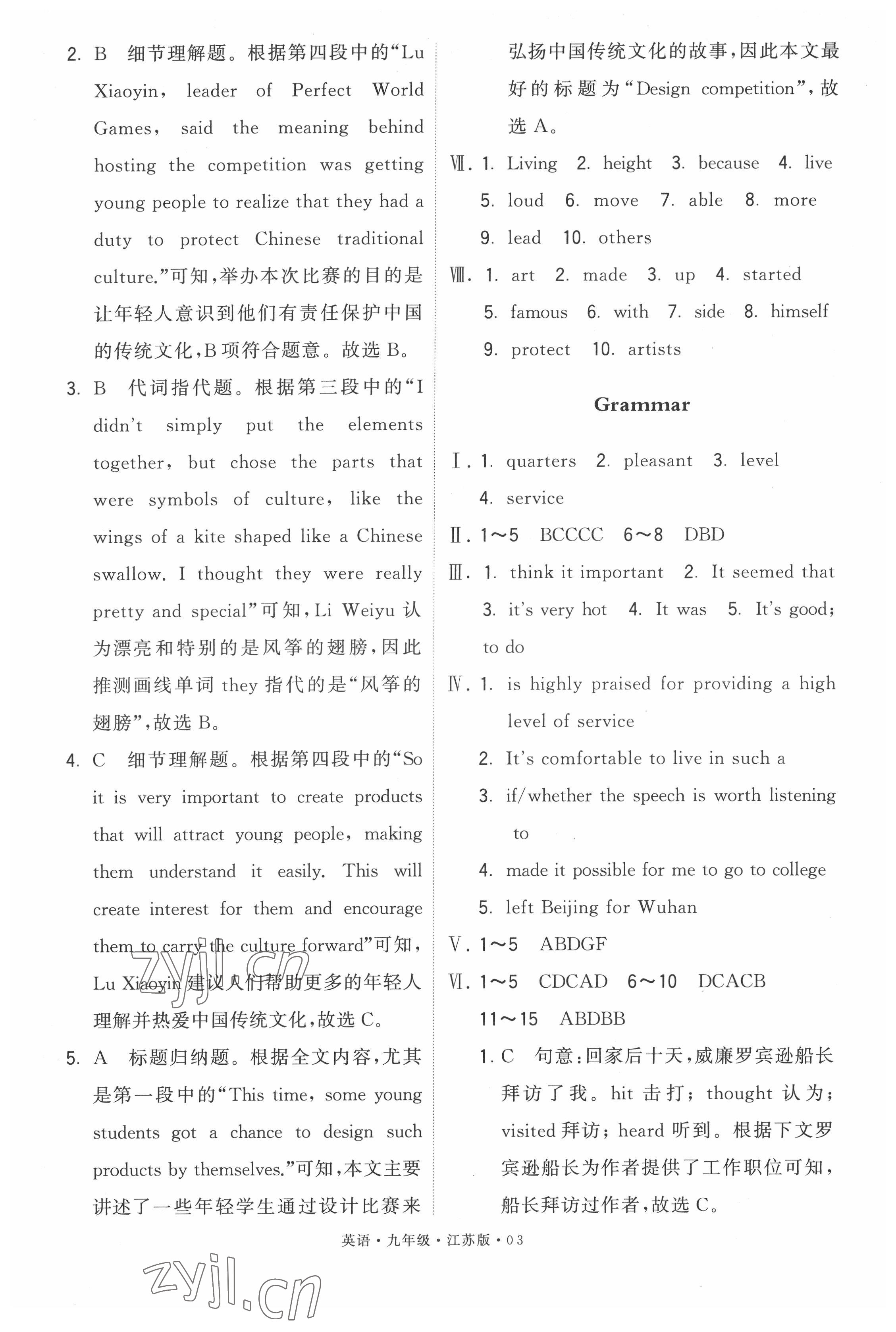 2023年学霸题中题九年级英语下册译林版 第3页